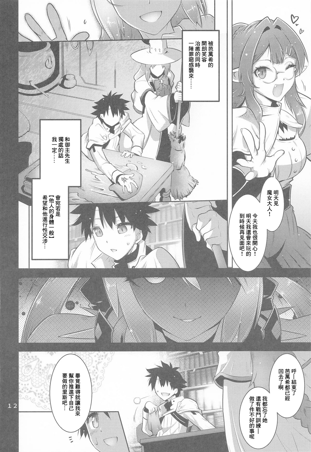 [日本漫画] [金揚尾] 寝取り子 (Fate／Grand Order) 单本,巨乳大奶,露出,大阴茎#[28P]-10