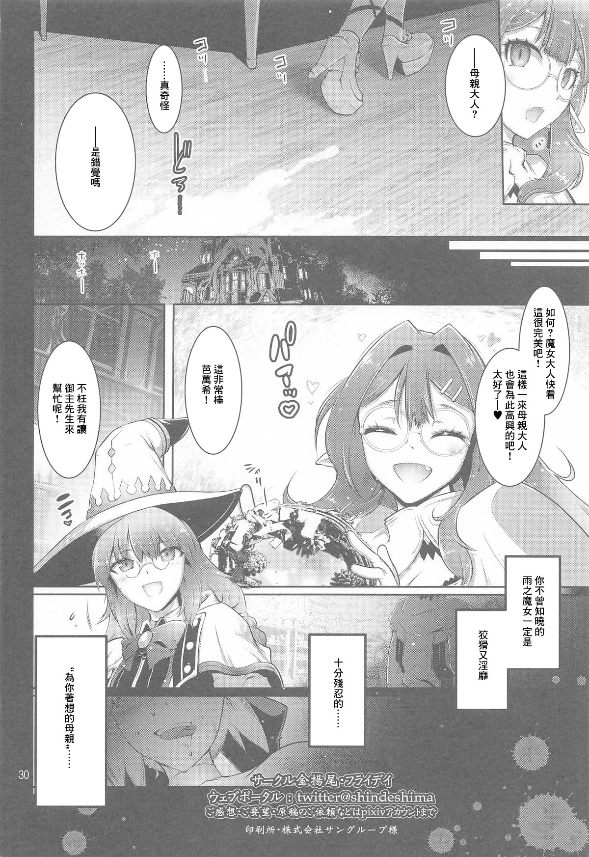 [日本漫画] [金揚尾] 寝取り子 (Fate／Grand Order) 单本,巨乳大奶,露出,大阴茎#[28P]-28