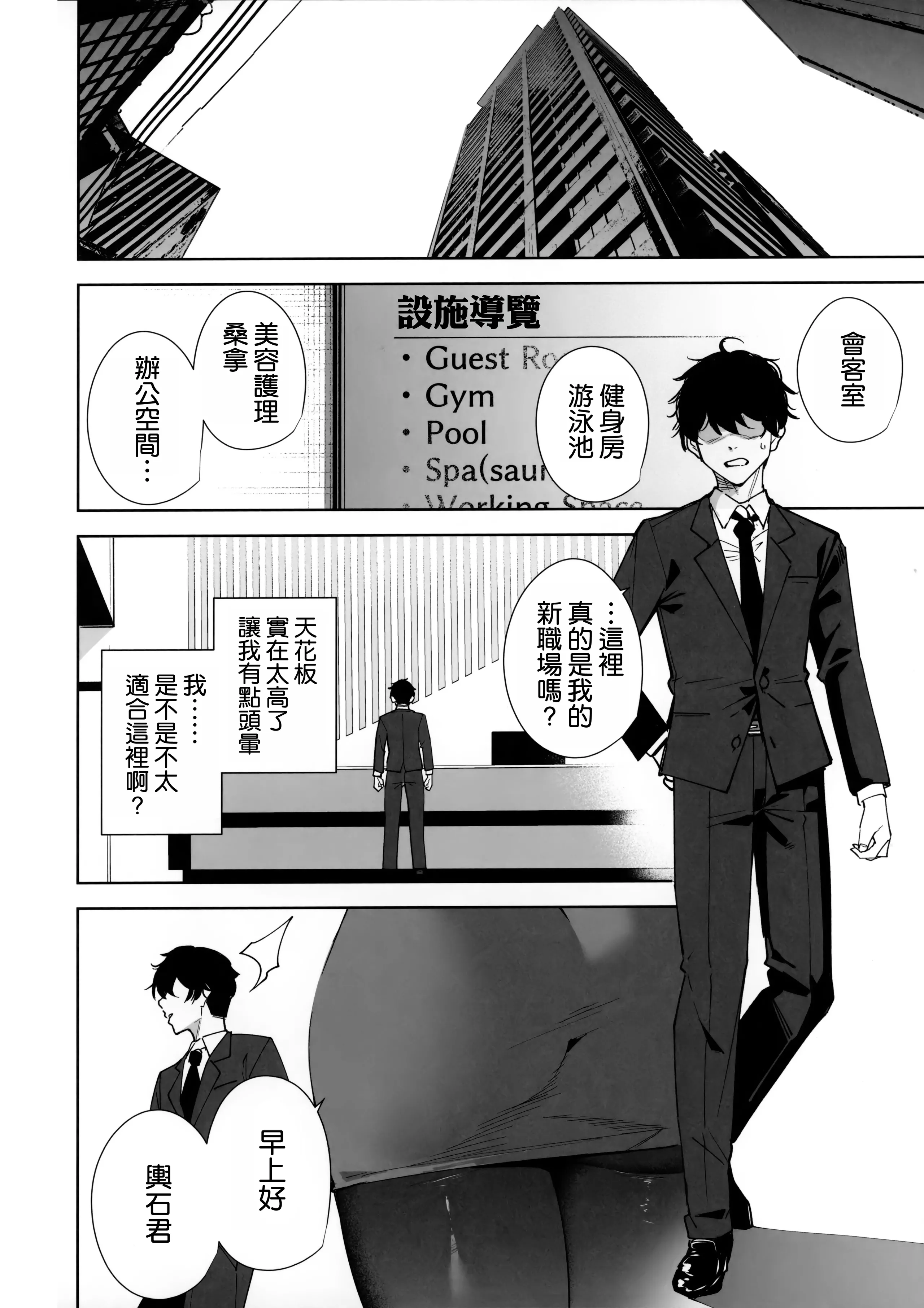 [日本漫画]  [Ink Complex (智弘カイ)] タワーレジデンス 接遇課対応中 1+2 单本,巨乳大奶,露出,大阴茎#[25P]-5