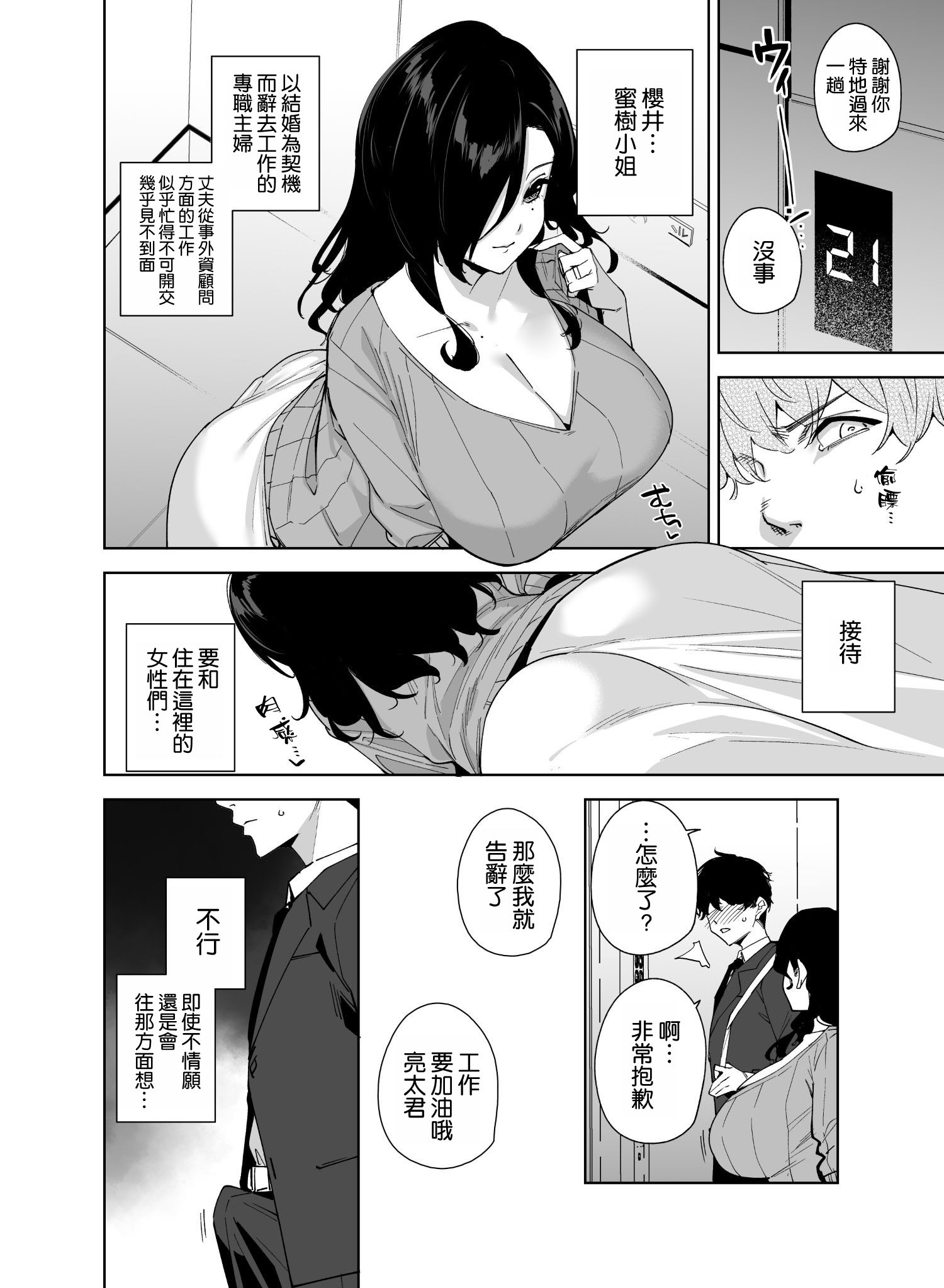 [日本漫画]  [Ink Complex (智弘カイ)] タワーレジデンス 接遇課対応中 1+2 单本,巨乳大奶,露出,大阴茎#[24P]-14