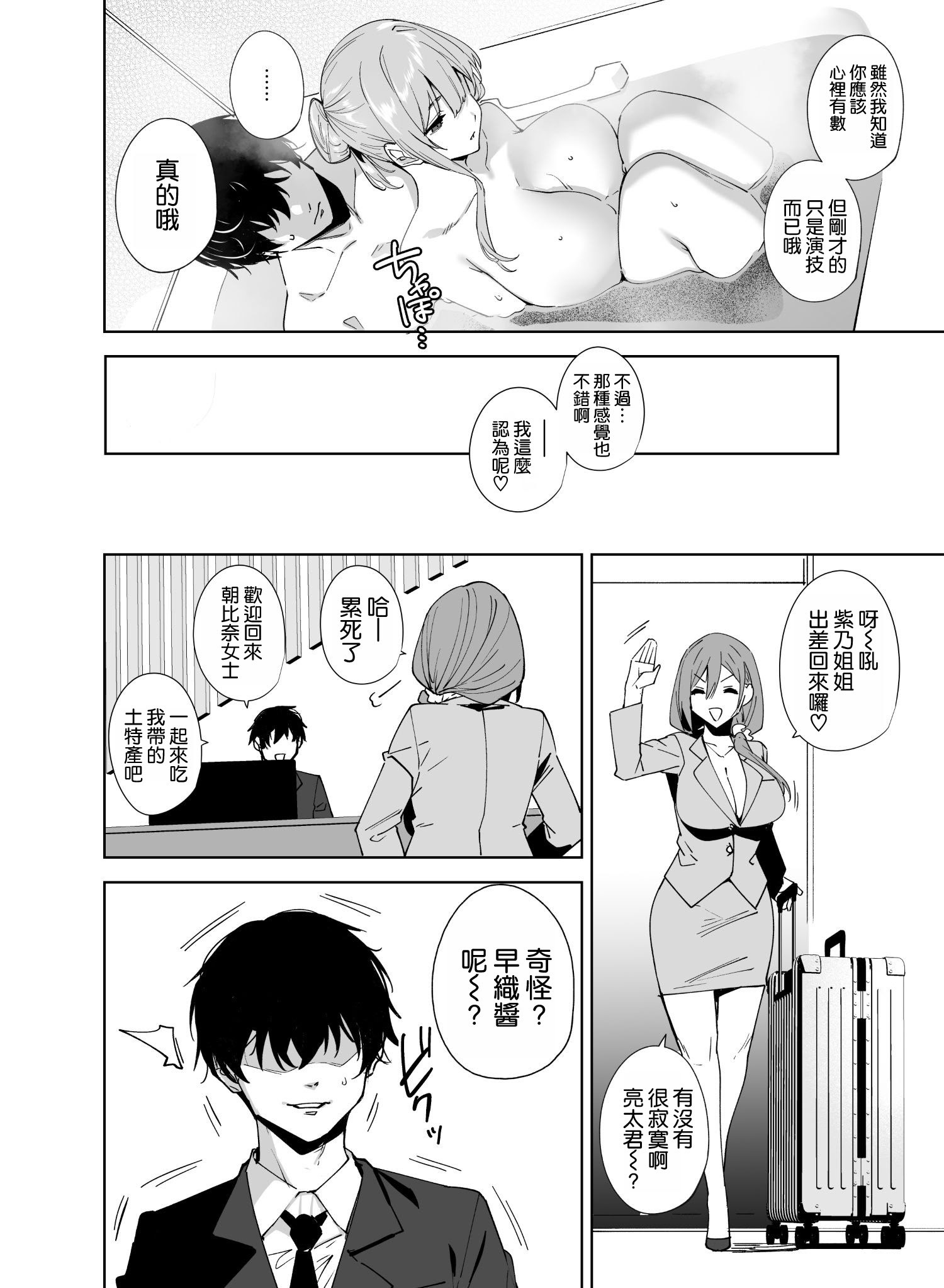 [日本漫画]  [Ink Complex (智弘カイ)] タワーレジデンス 接遇課対応中 1+2 单本,巨乳大奶,露出,大阴茎#[17P]-15