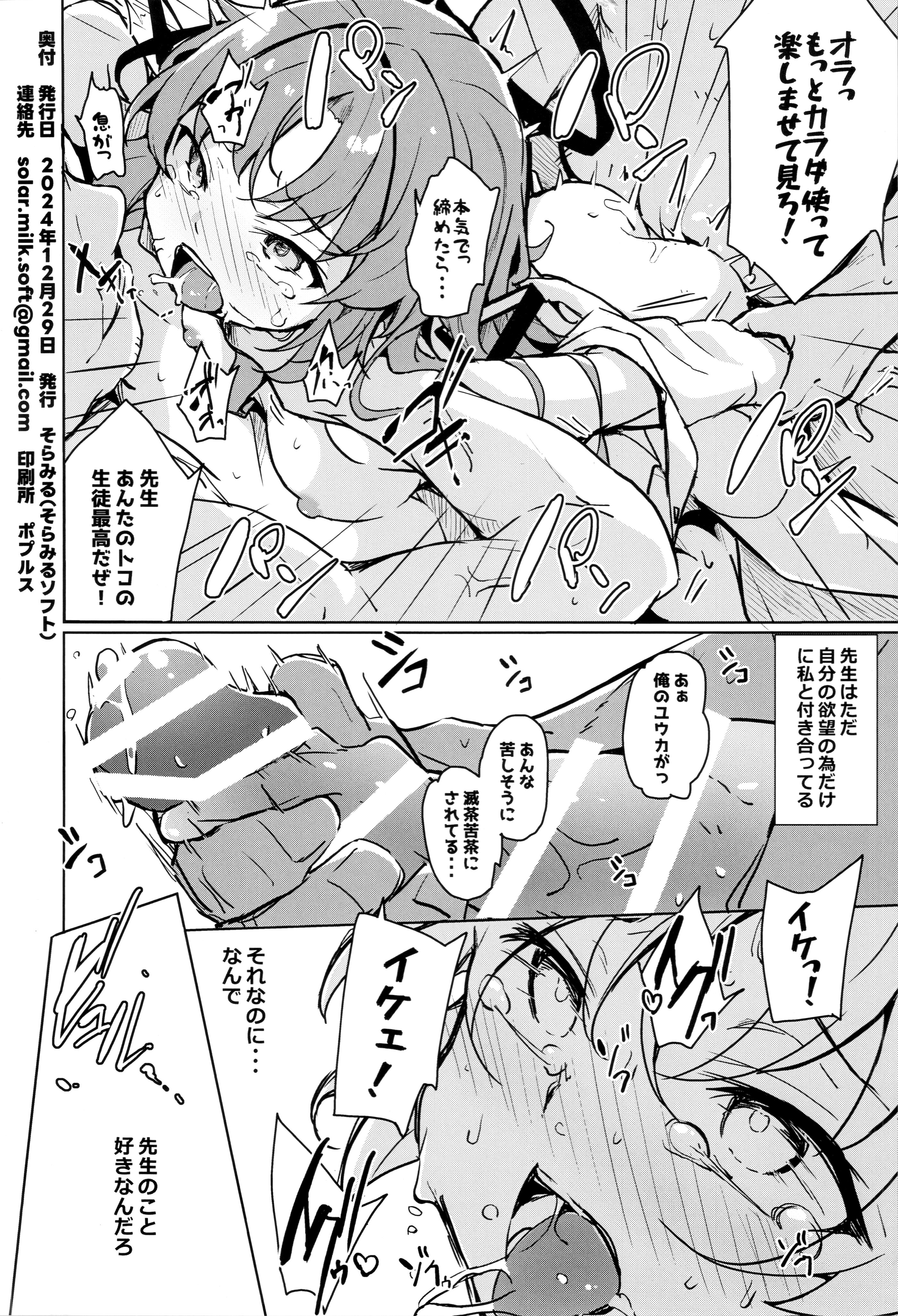 [日本漫画] (C105) [そらみるソフト(そらみる)] センセイのセイヘキがエグイ (ブルーアーカイブ) 单本,高潮潮吹,调教,单女,内射中出,泳装#[22P]-21