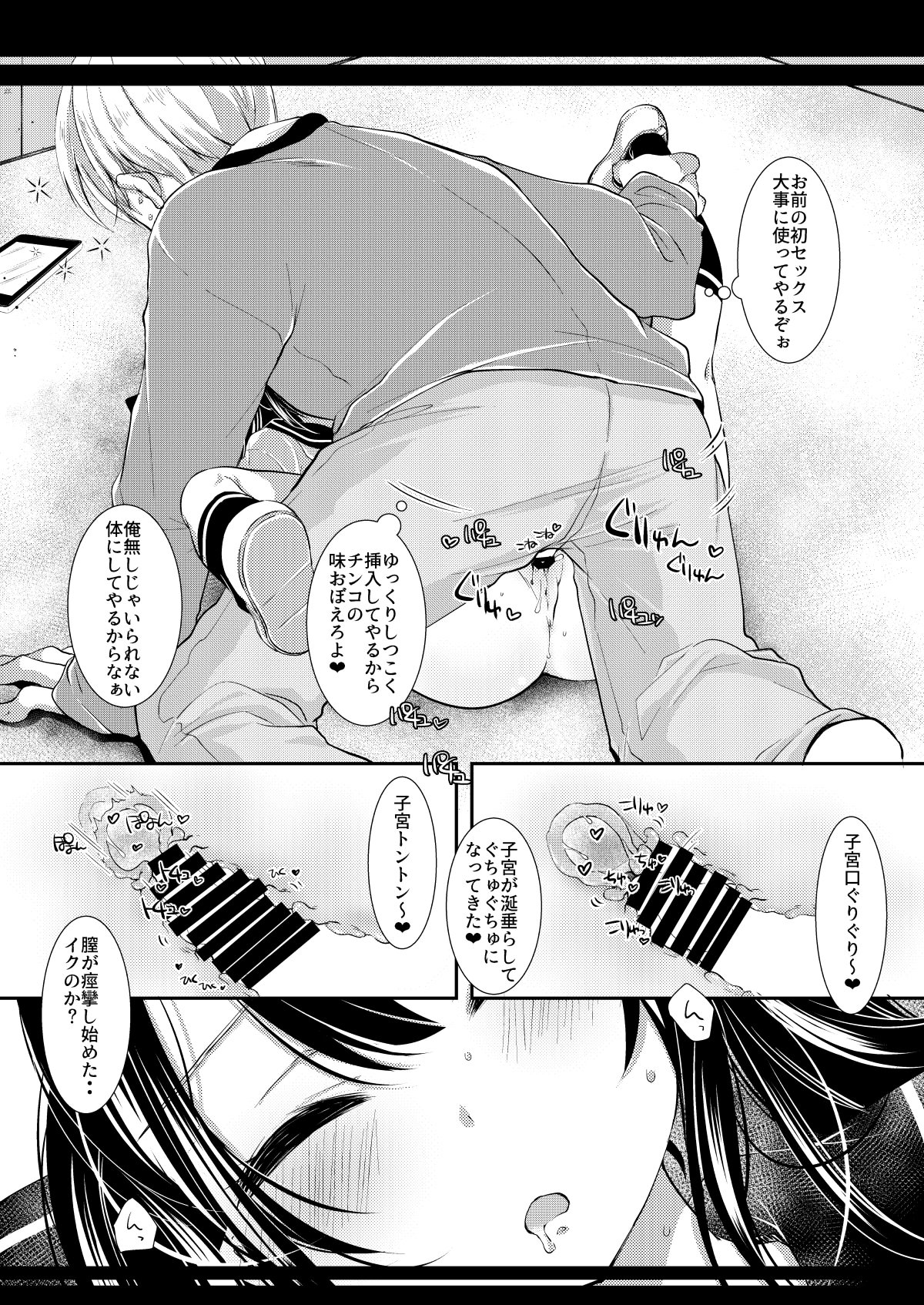 [日本漫画] [ネコドット (もものみ)] いつの間にか好きじゃない人に処女膜を破られてた話 [DL版] 单本,高潮潮吹,调教,女学生制服,内射中出,丝袜#[32P]-29