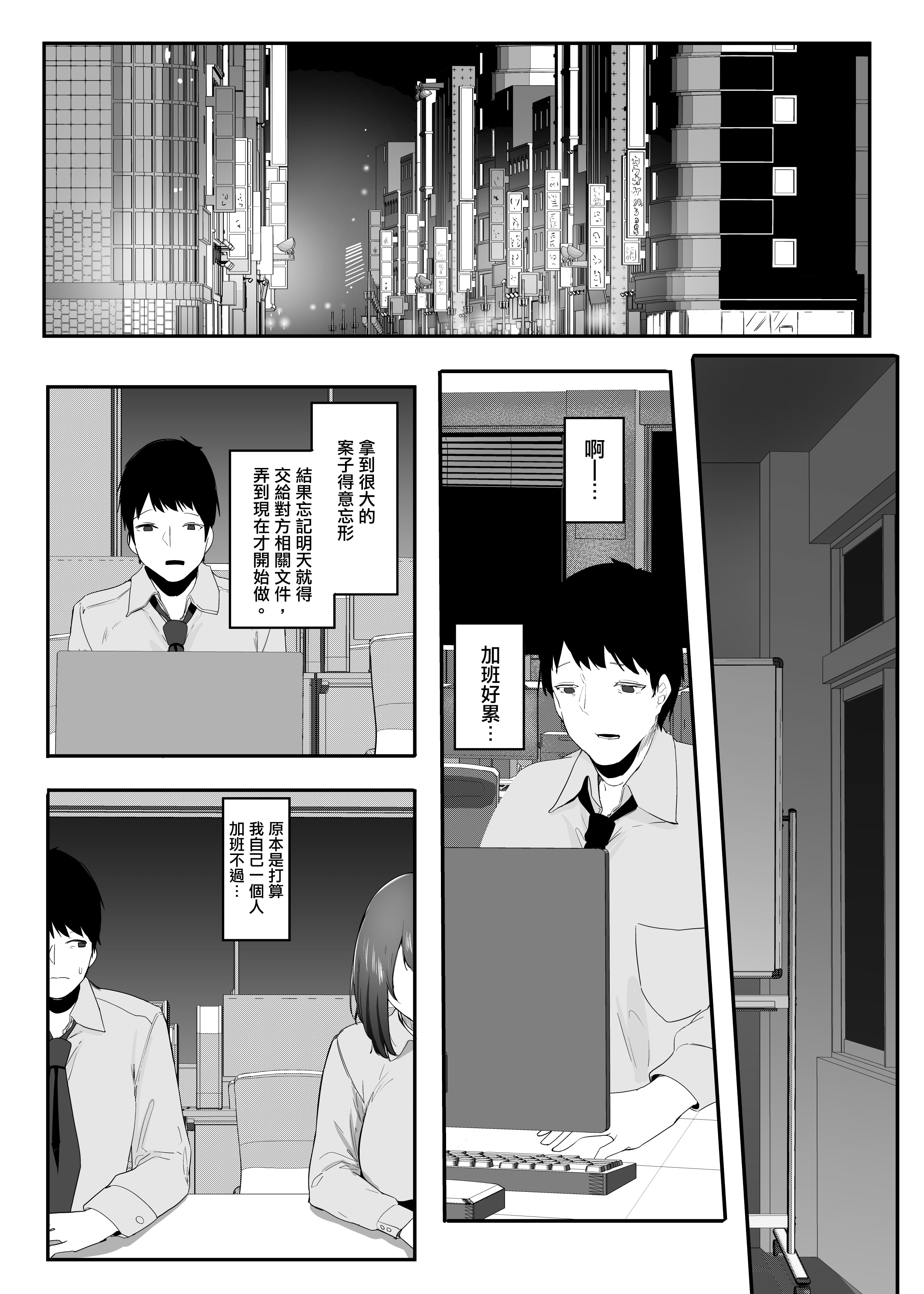 [日本漫画] [まるしゃも] 俺の性癖が後輩にバレたら後輩も同じ性癖だった。｜我的性癖被公司後輩知道後沒想到她也是一樣性癖。 单本,巨乳大奶,露出,大阴茎,内衣#[25P]-2