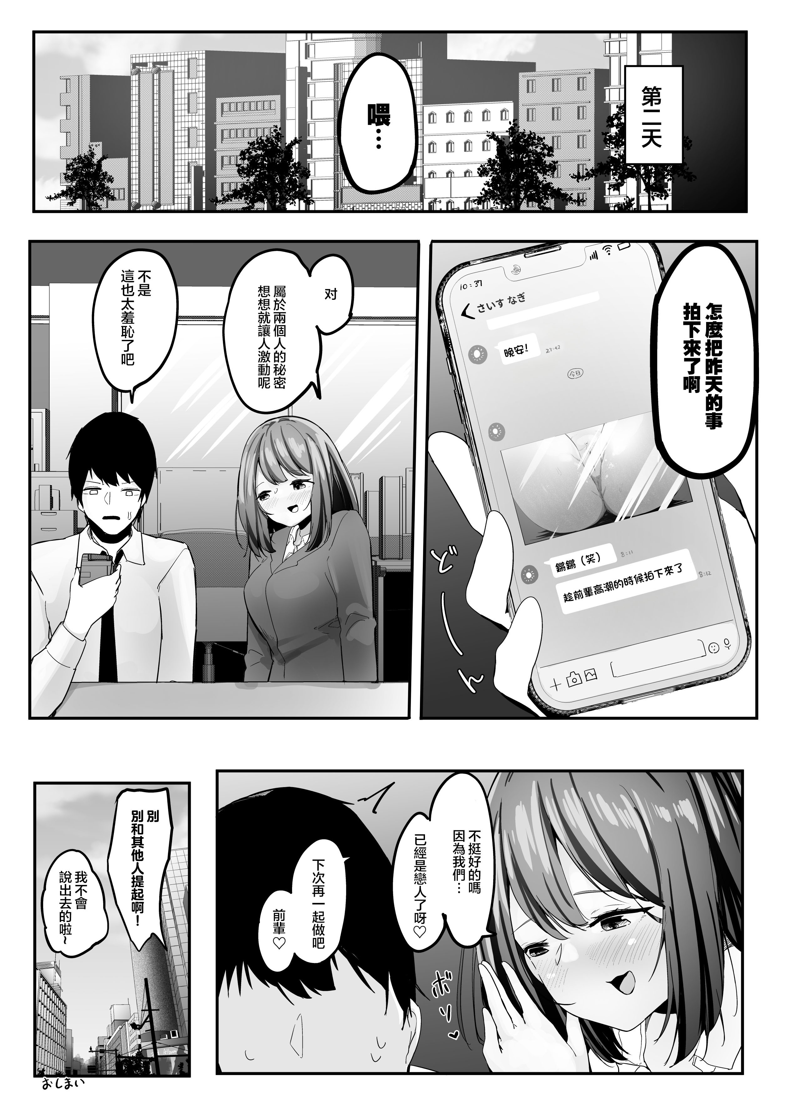 [日本漫画] [まるしゃも] 俺の性癖が後輩にバレたら後輩も同じ性癖だった。｜我的性癖被公司後輩知道後沒想到她也是一樣性癖。 单本,巨乳大奶,露出,大阴茎,内衣#[27P]-22