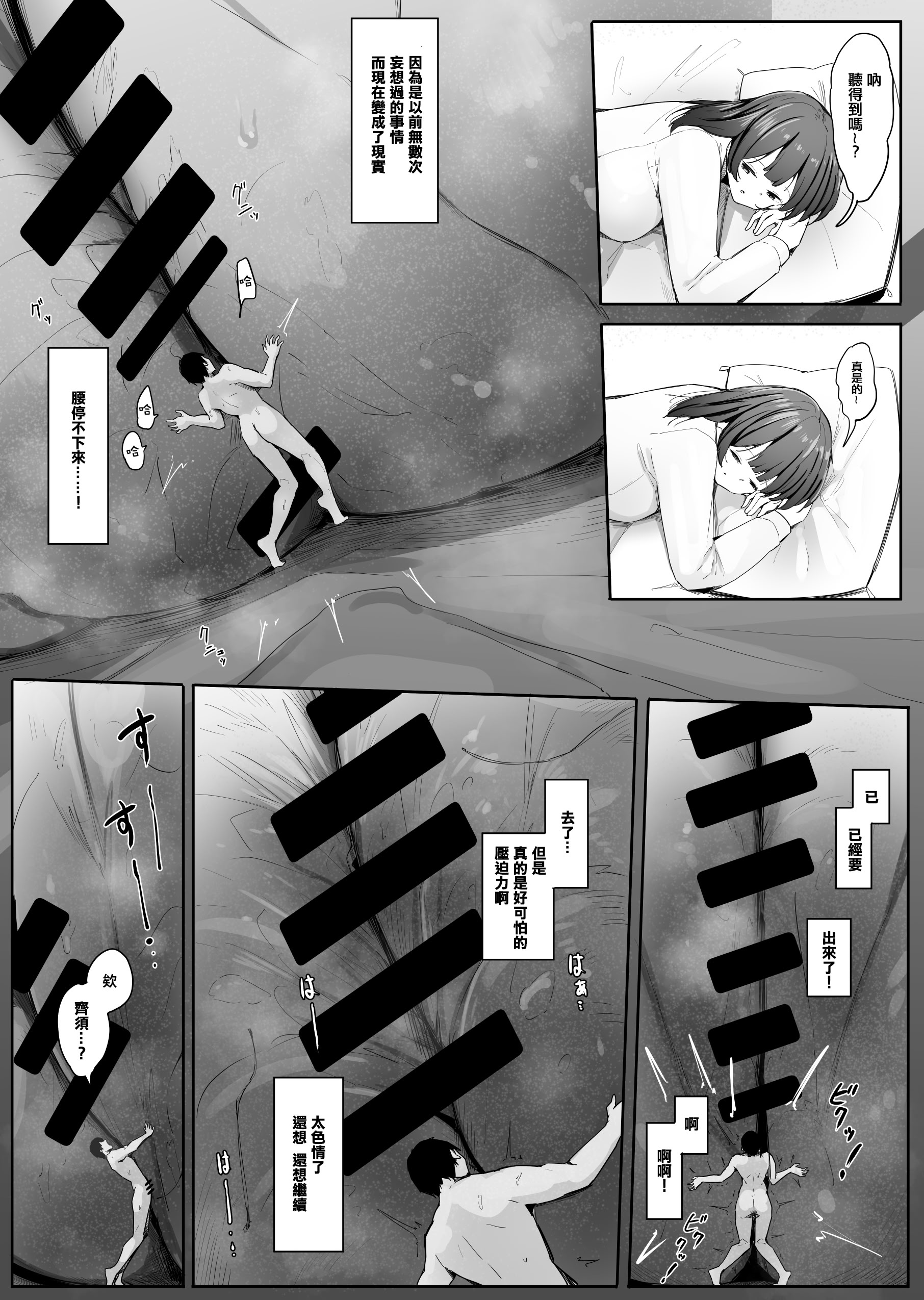 [日本漫画] [まるしゃも] 俺の性癖が後輩にバレたら後輩も同じ性癖だった。｜我的性癖被公司後輩知道後沒想到她也是一樣性癖。 单本,巨乳大奶,露出,大阴茎,内衣#[36P]-24