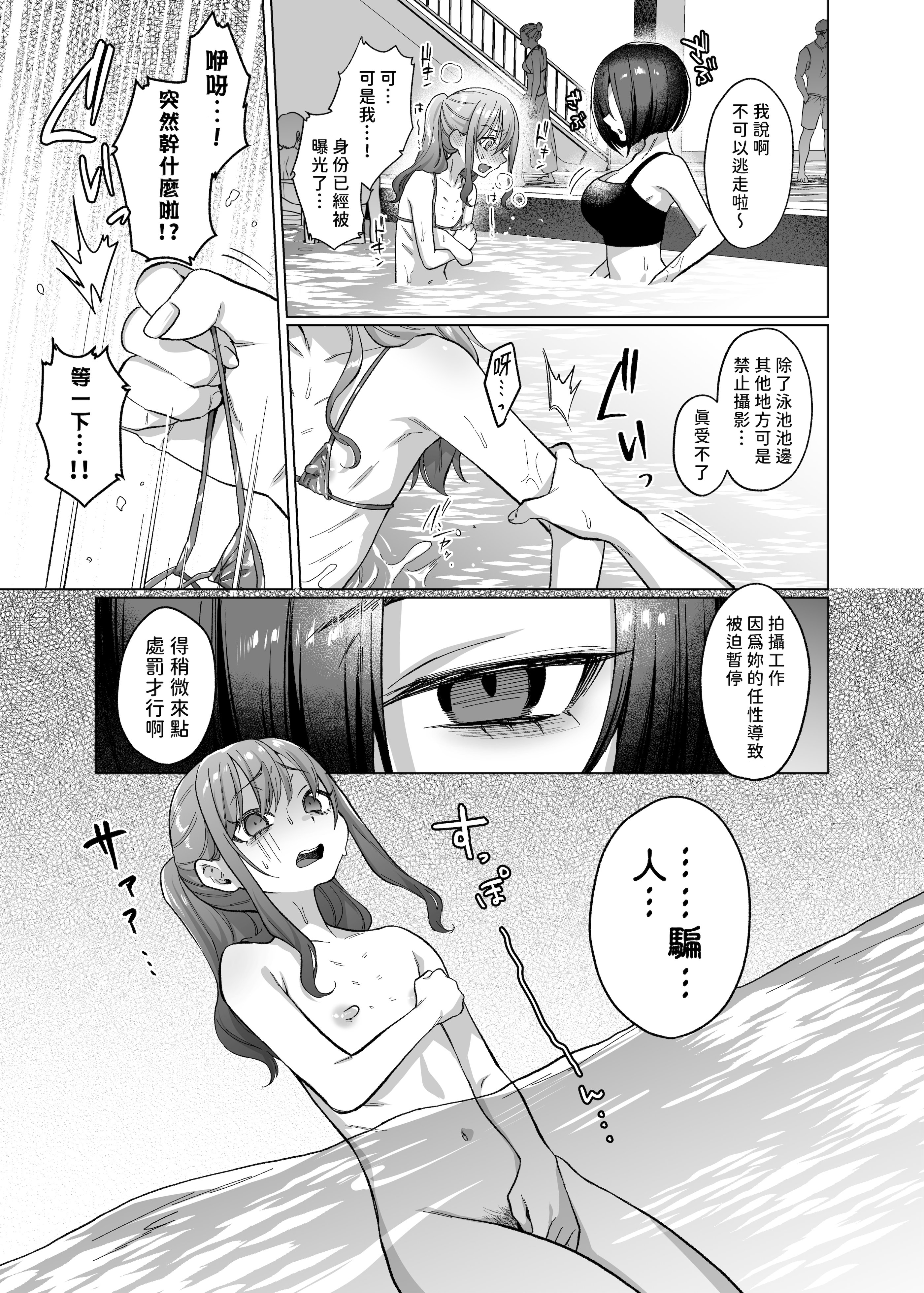 [日本漫画] [秘密結社うさぎ (だんちょ)] かわいいけど性格悪いからいじめちゃお！日常ぶっ壊し撮影会編 单本,高潮潮吹,女同百合,调教,束缚#[36P]-14