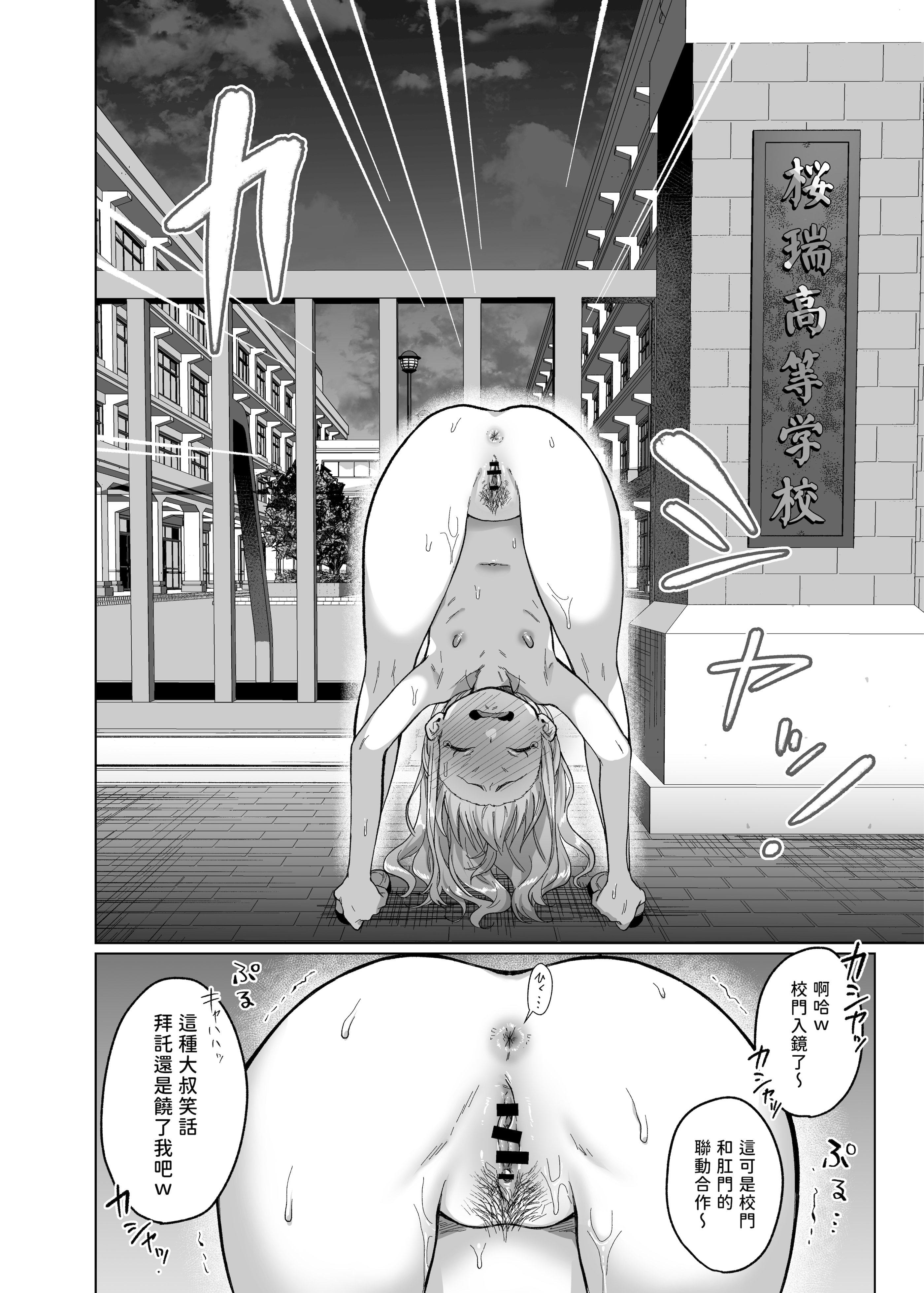 [日本漫画] [秘密結社うさぎ (だんちょ)] かわいいけど性格悪いからいじめちゃお！日常ぶっ壊し撮影会編 单本,高潮潮吹,女同百合,调教,束缚#[36P]-19
