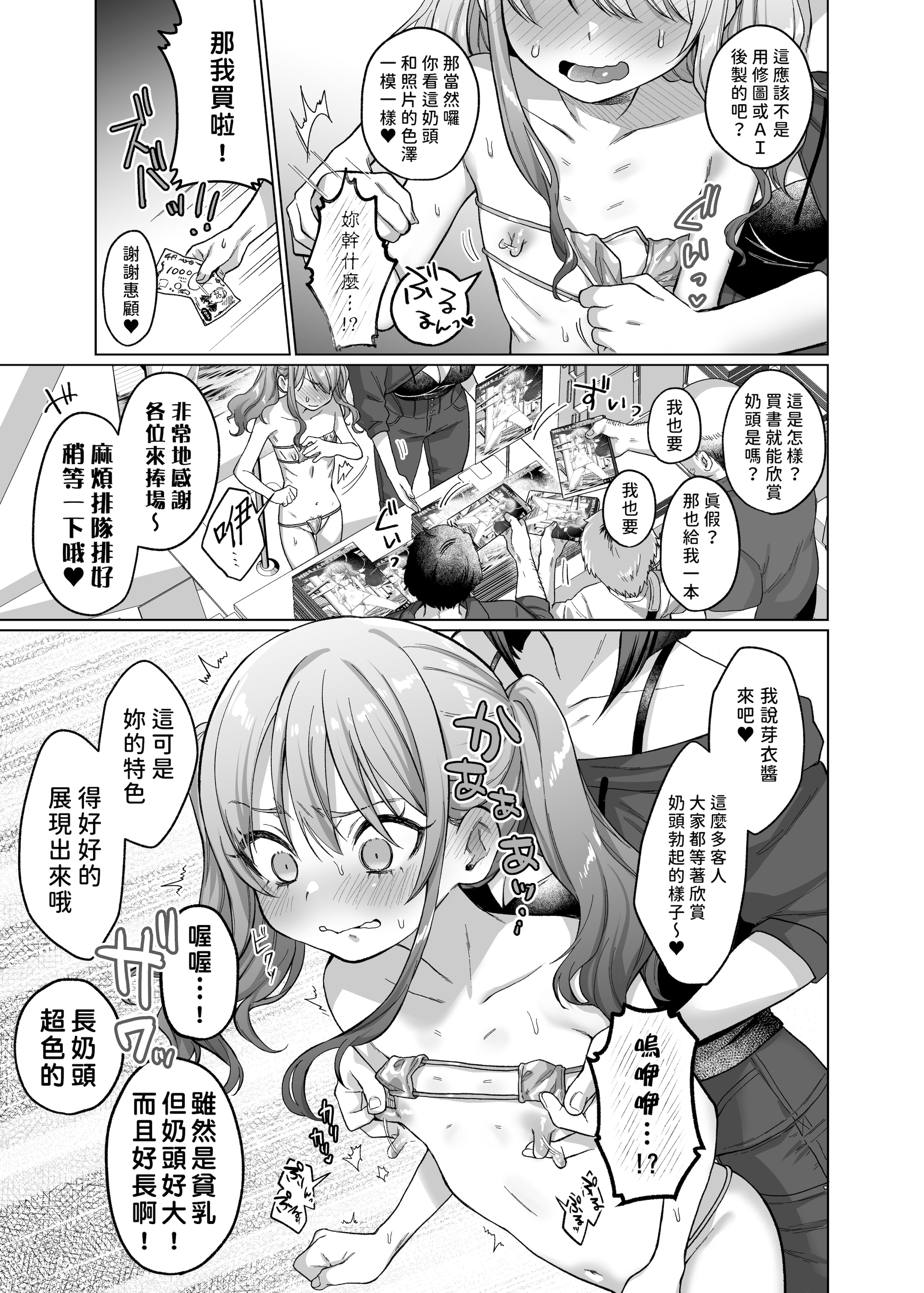 [日本漫画] [秘密結社うさぎ (だんちょ)] かわいいけど性格悪いからいじめちゃお！日常ぶっ壊し撮影会編 单本,高潮潮吹,女同百合,调教,束缚#[36P]-30