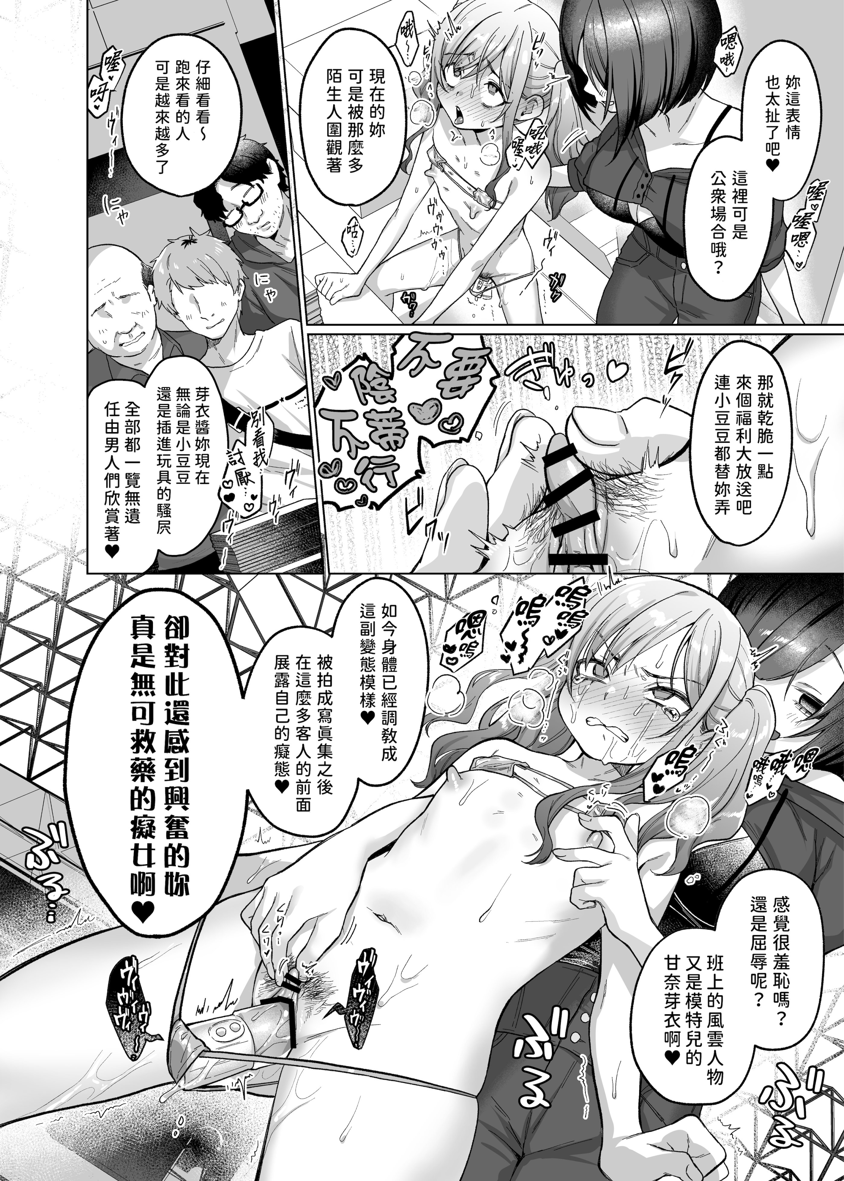 [日本漫画] [秘密結社うさぎ (だんちょ)] かわいいけど性格悪いからいじめちゃお！日常ぶっ壊し撮影会編 单本,高潮潮吹,女同百合,调教,束缚#[36P]-33