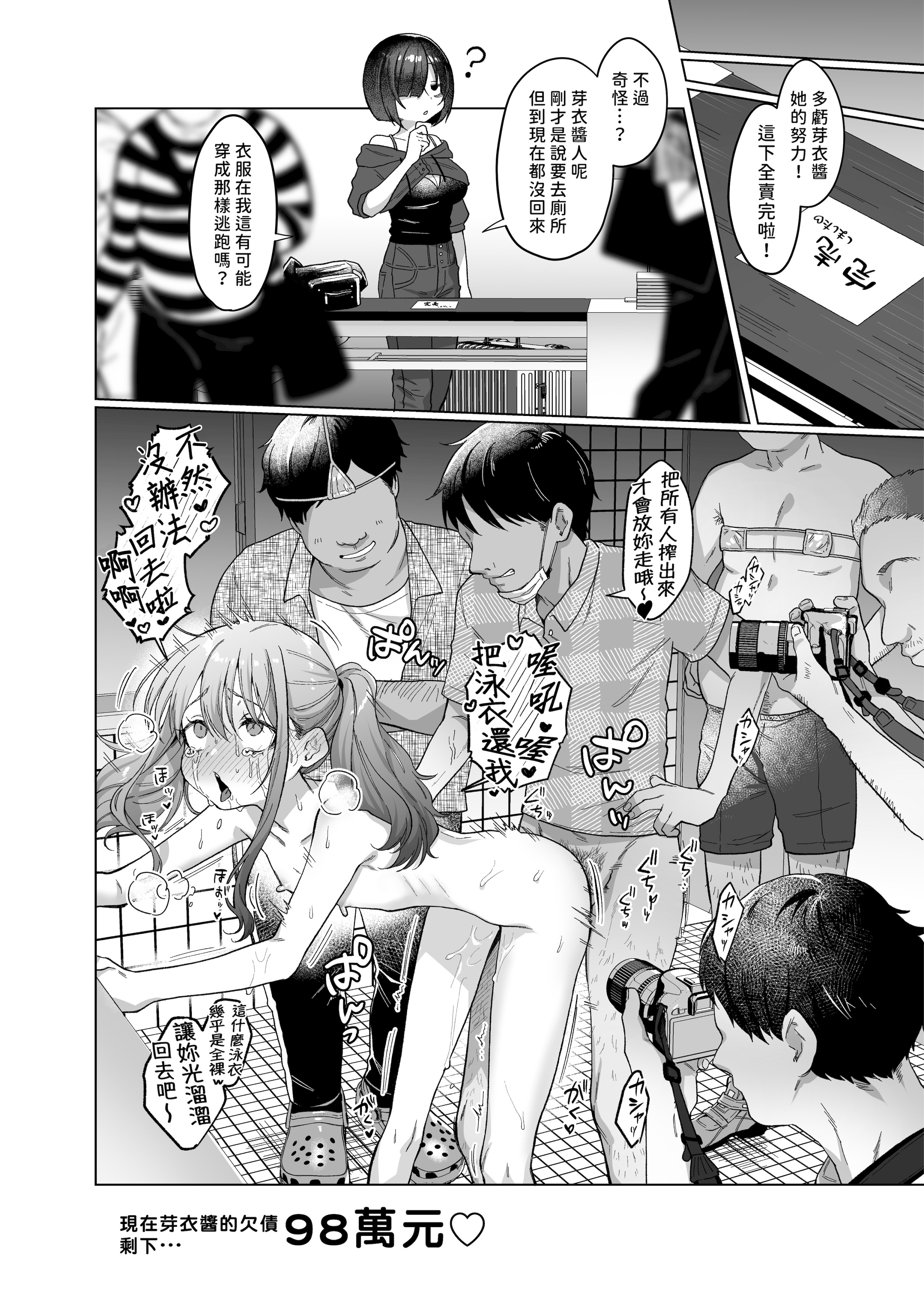 [日本漫画] [秘密結社うさぎ (だんちょ)] かわいいけど性格悪いからいじめちゃお！日常ぶっ壊し撮影会編 单本,高潮潮吹,女同百合,调教,束缚#[36P]-35