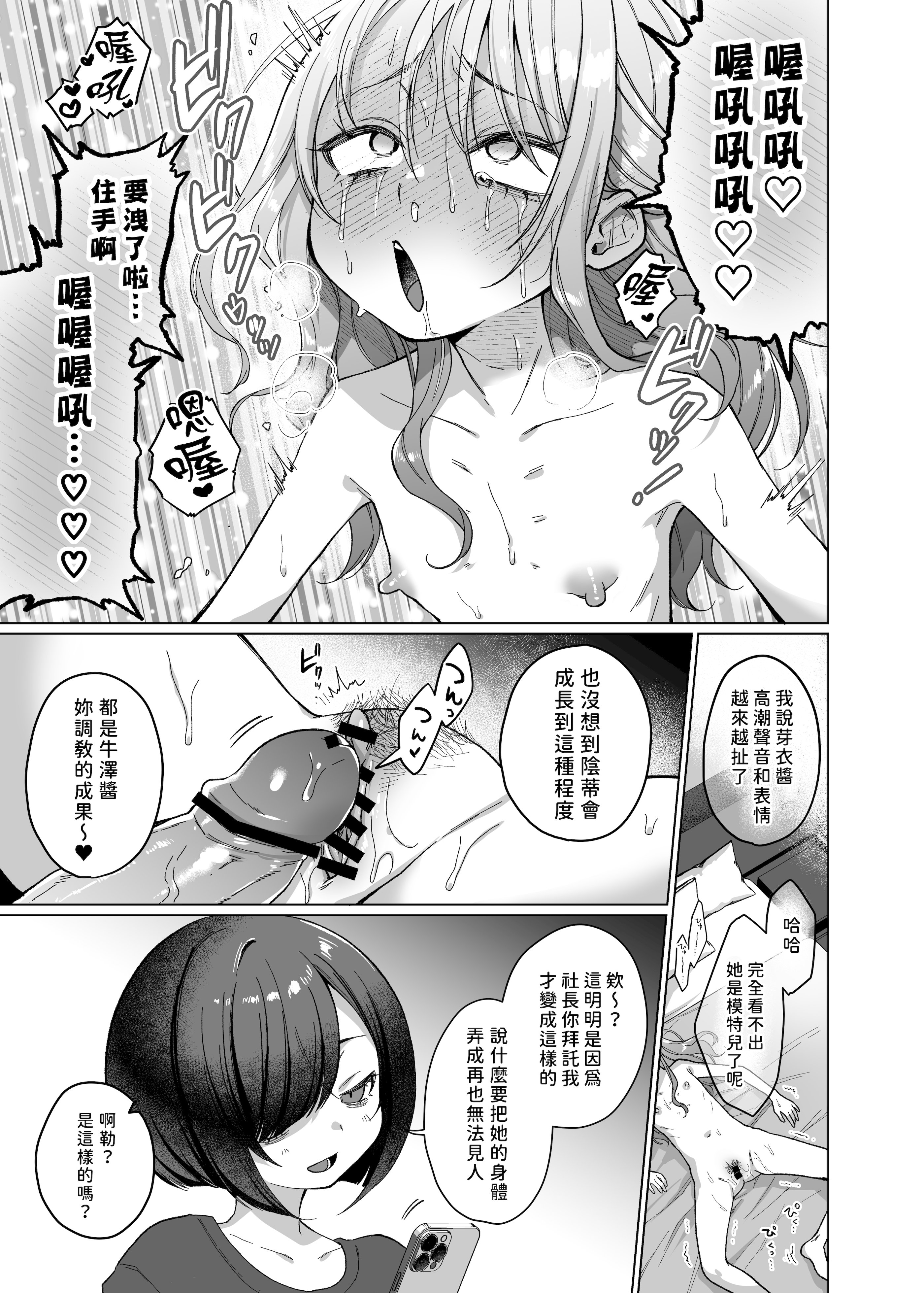 [日本漫画] [秘密結社うさぎ (だんちょ)] かわいいけど性格悪いからいじめちゃお！日常ぶっ壊し撮影会編 单本,高潮潮吹,女同百合,调教,束缚#[36P]-6