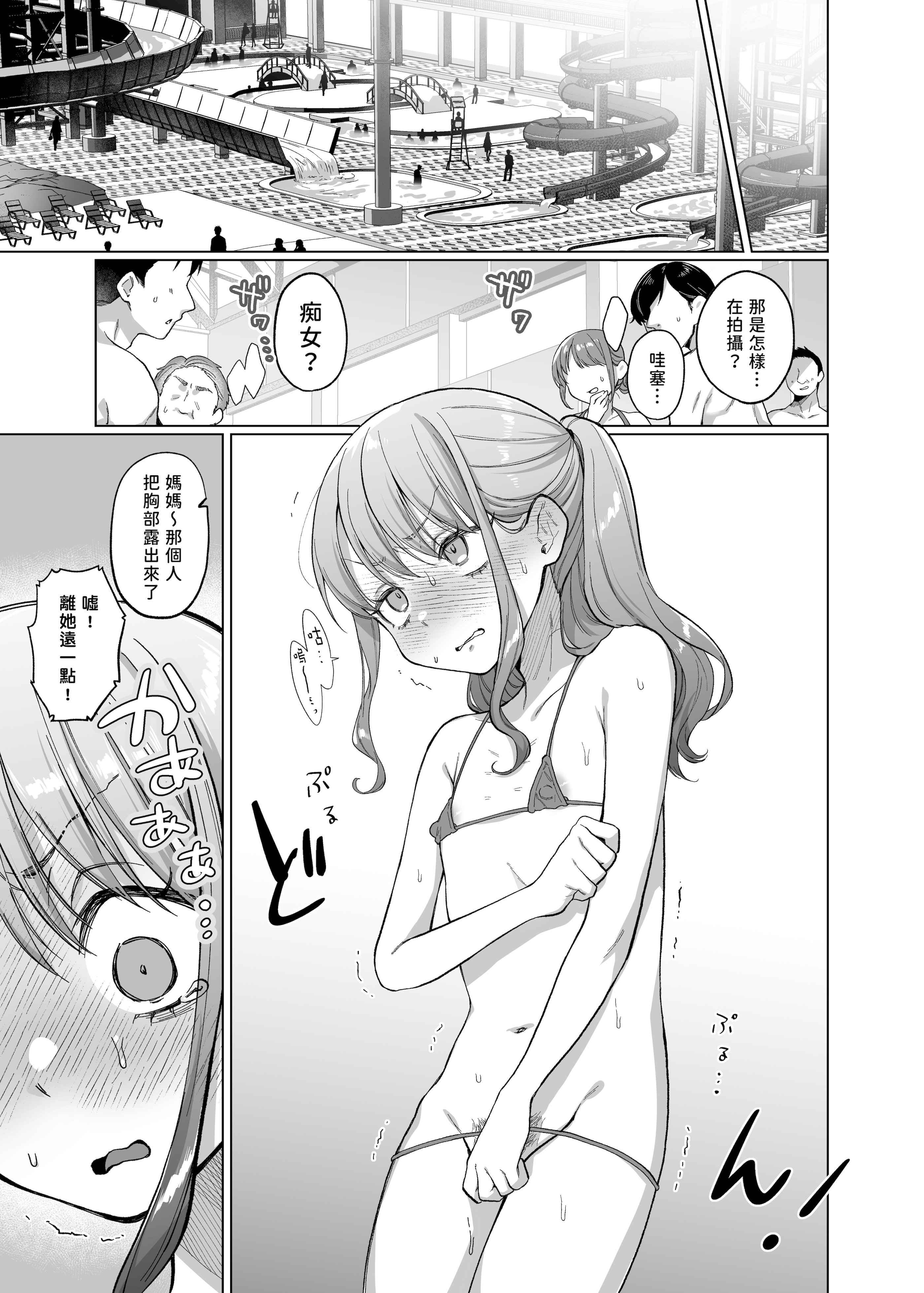 [日本漫画] [秘密結社うさぎ (だんちょ)] かわいいけど性格悪いからいじめちゃお！日常ぶっ壊し撮影会編 单本,高潮潮吹,女同百合,调教,束缚#[36P]-8