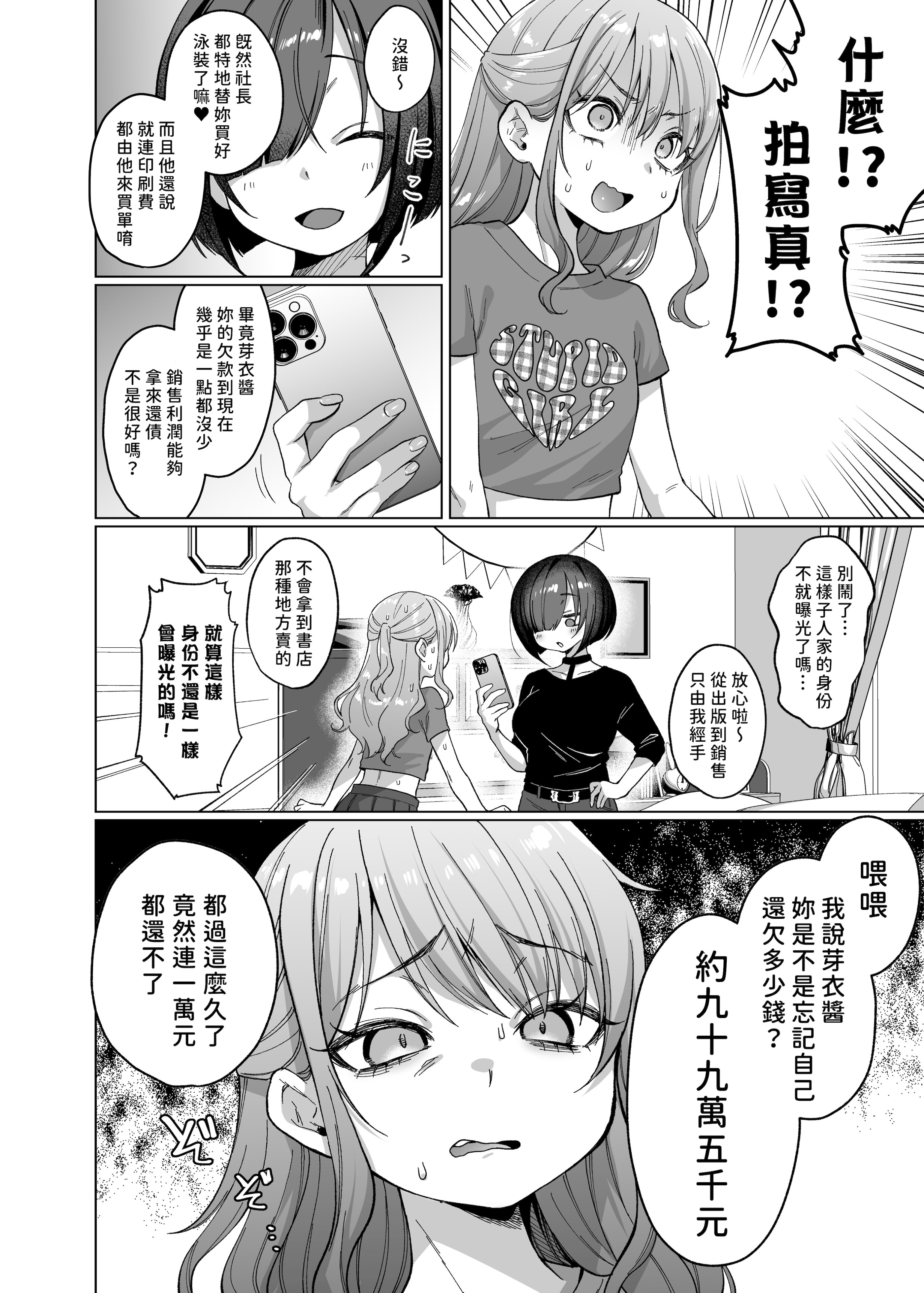 [日本漫画] [秘密結社うさぎ (だんちょ)] かわいいけど性格悪いからいじめちゃお！日常ぶっ壊し撮影会編 单本,高潮潮吹,女同百合,调教,束缚#[36P]-9