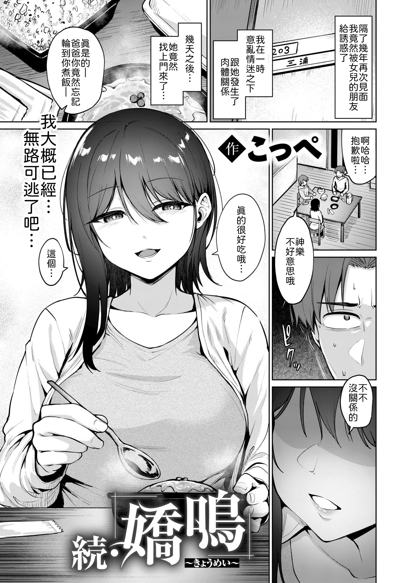 [日本漫画] [こっぺ] 続・嬌鳴~きょうめい~ [中譯] 单本,内衣,口交,内射中出#[24P]-1