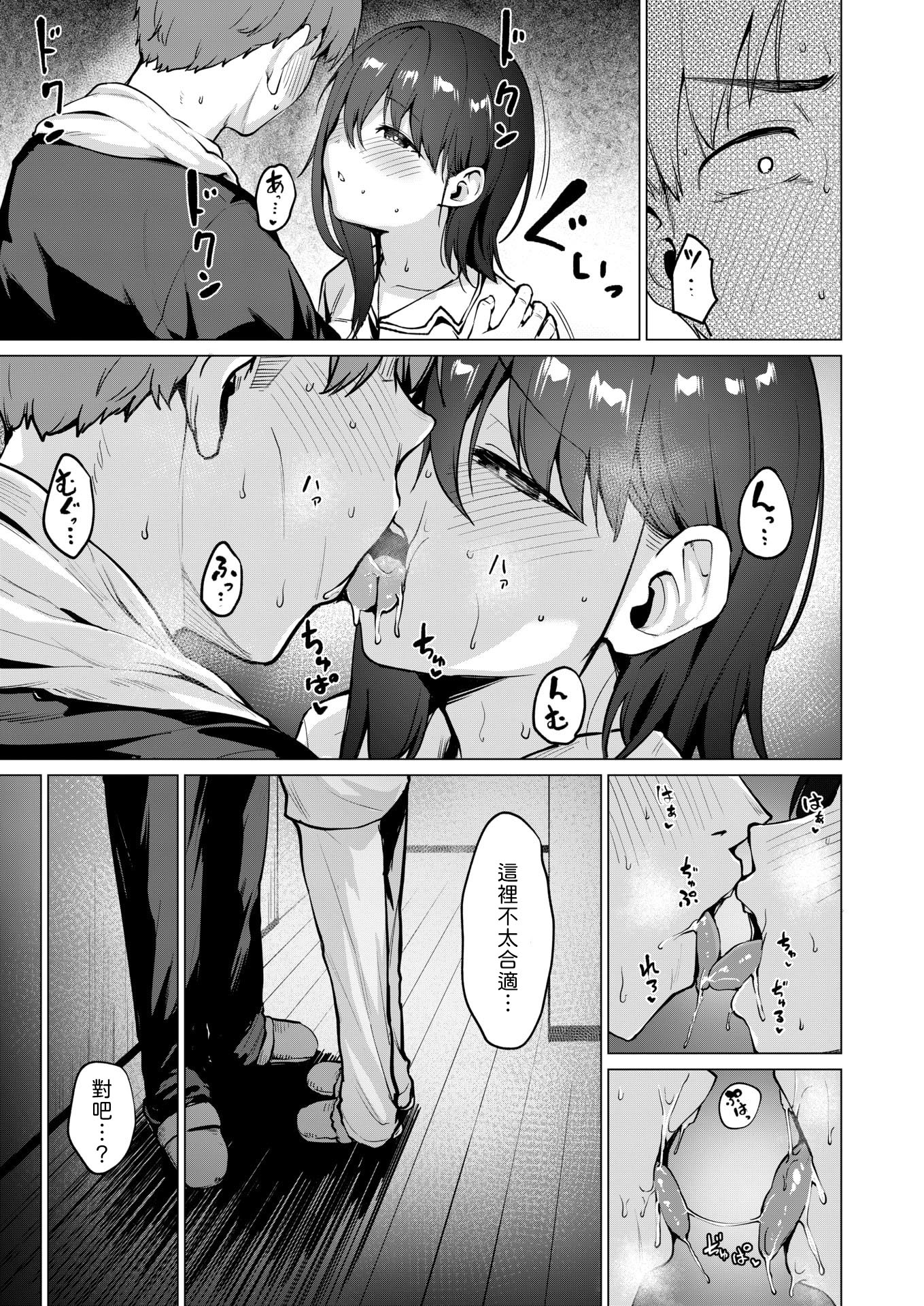 [日本漫画] [こっぺ] 続・嬌鳴~きょうめい~ [中譯] 单本,内衣,口交,内射中出#[24P]-11