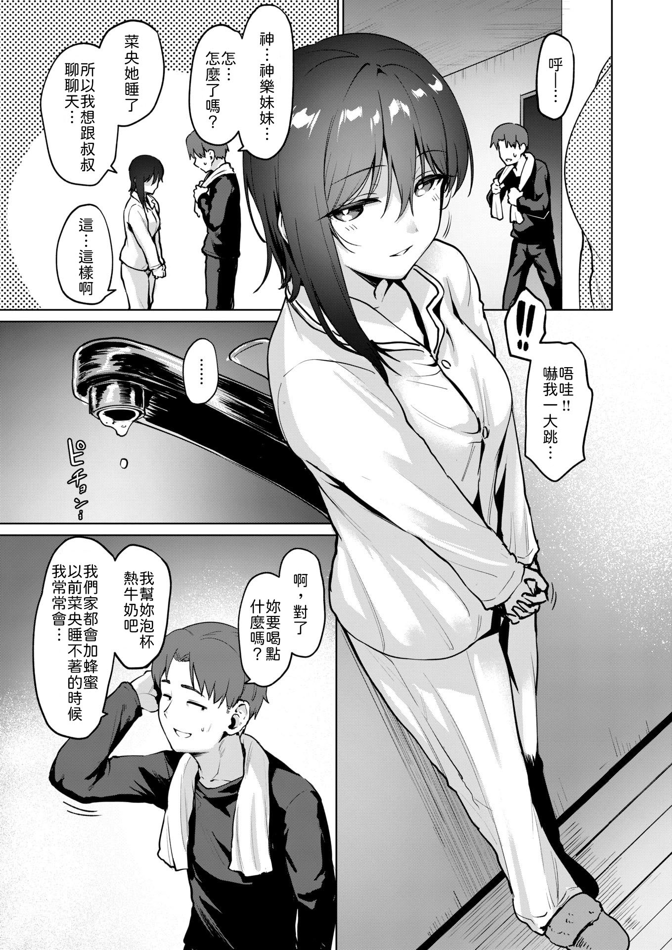 [日本漫画] [こっぺ] 続・嬌鳴~きょうめい~ [中譯] 单本,内衣,口交,内射中出#[24P]-5