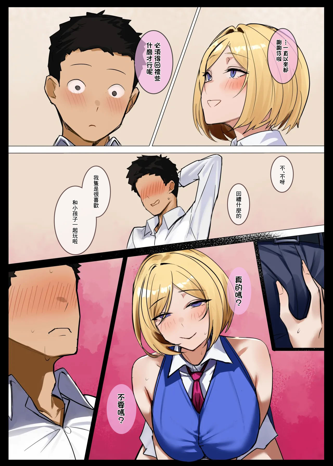 [日本漫画] [ほしゃら] 人妻の恩返し (ホロライブ) [中国翻訳] 单本,熟女人妻,全彩#[18P]-4