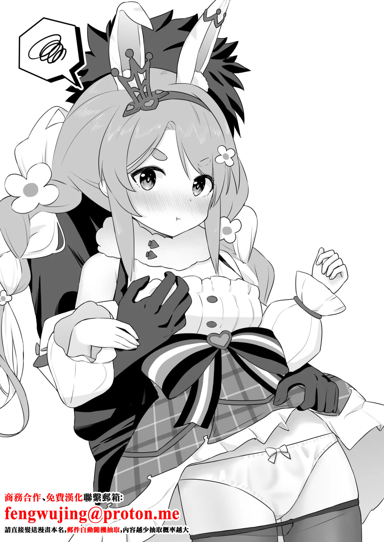 [日本漫画] [変な空港] ファンタジー衣装のpkちゃんとえっち [中国翻訳] 单本,萝莉,调教,单女,单男,内射中出#[17P]-1