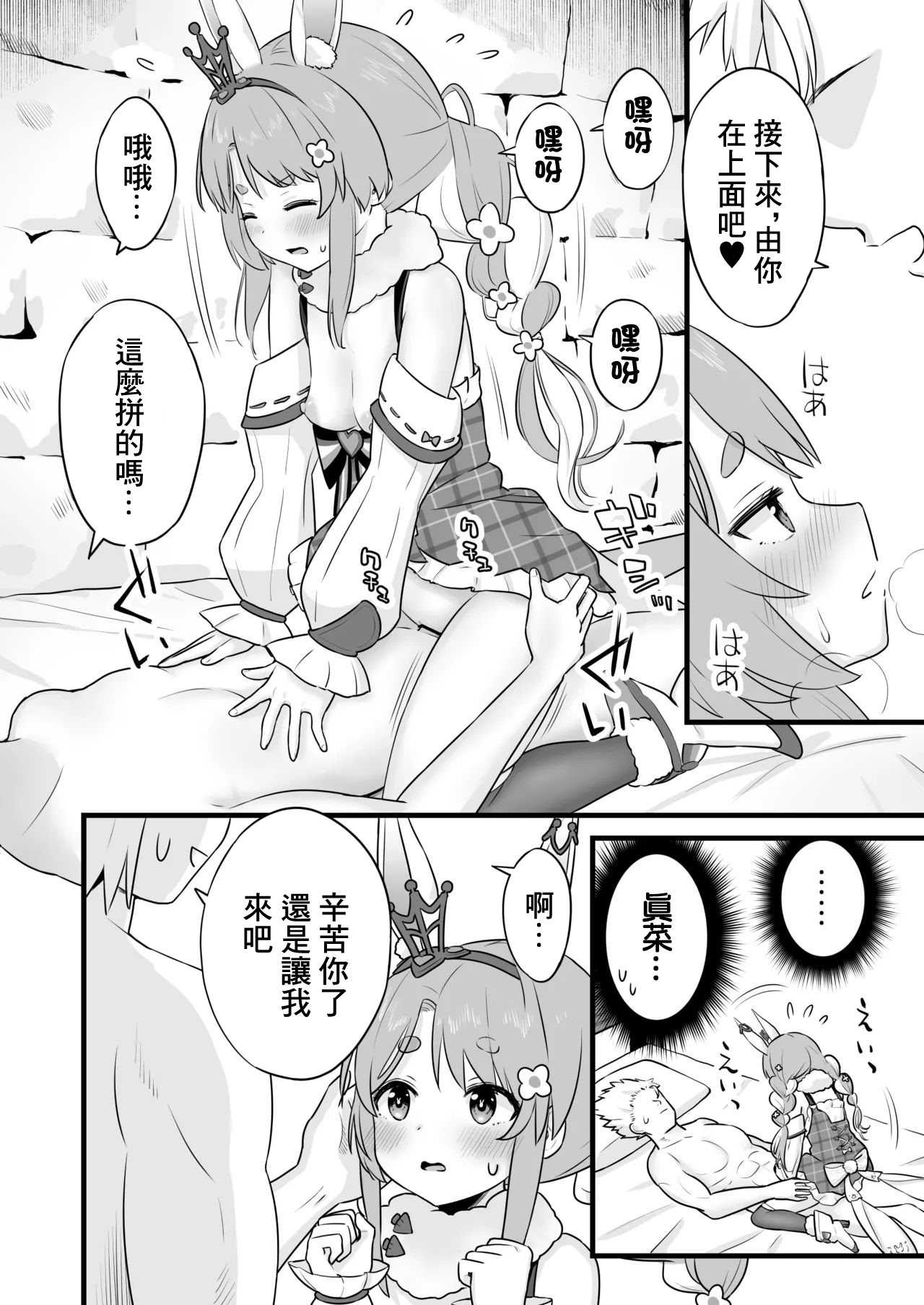 [日本漫画] [変な空港] ファンタジー衣装のpkちゃんとえっち [中国翻訳] 单本,萝莉,调教,单女,单男,内射中出#[17P]-15