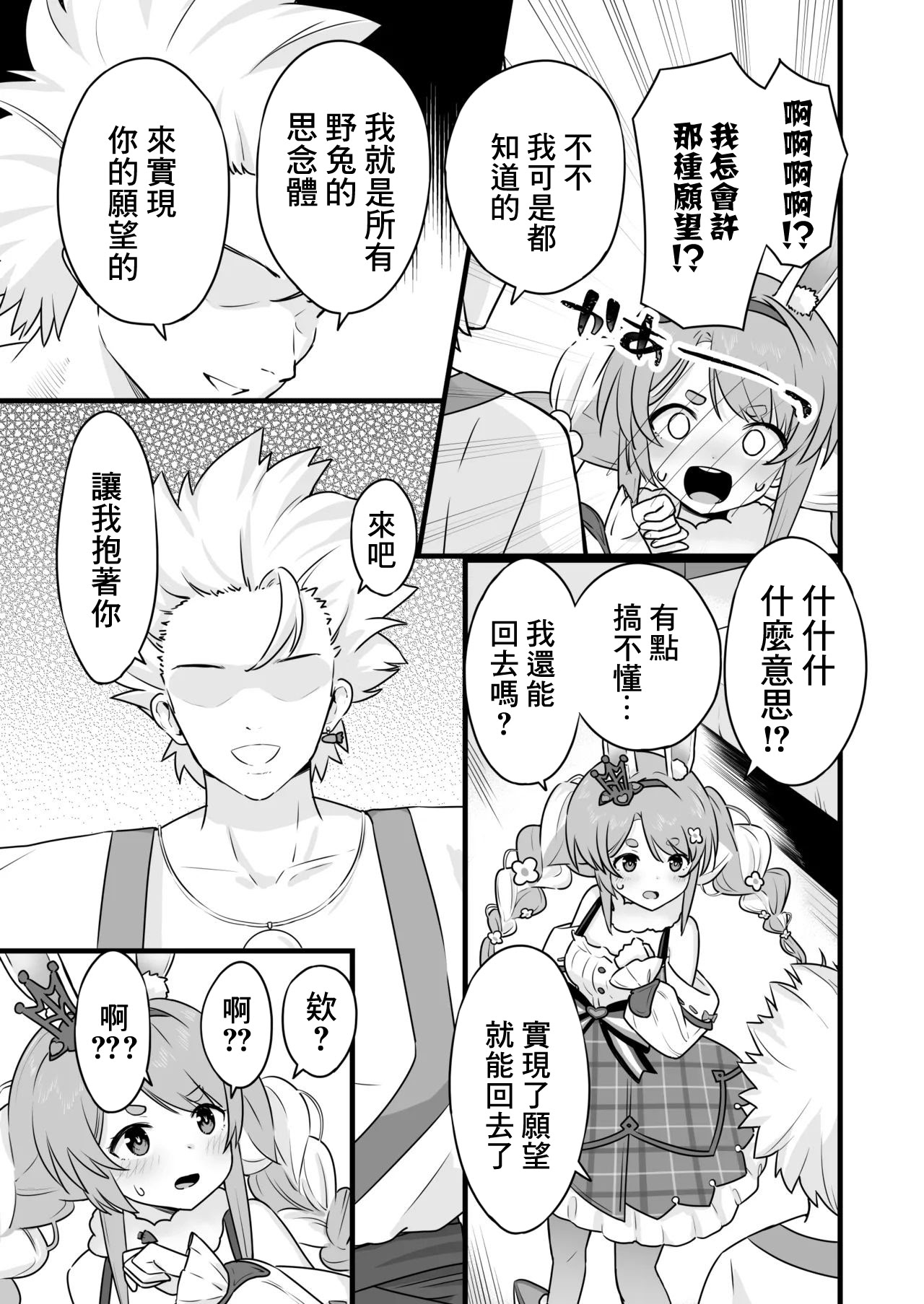 [日本漫画] [変な空港] ファンタジー衣装のpkちゃんとえっち [中国翻訳] 单本,萝莉,调教,单女,单男,内射中出#[17P]-4