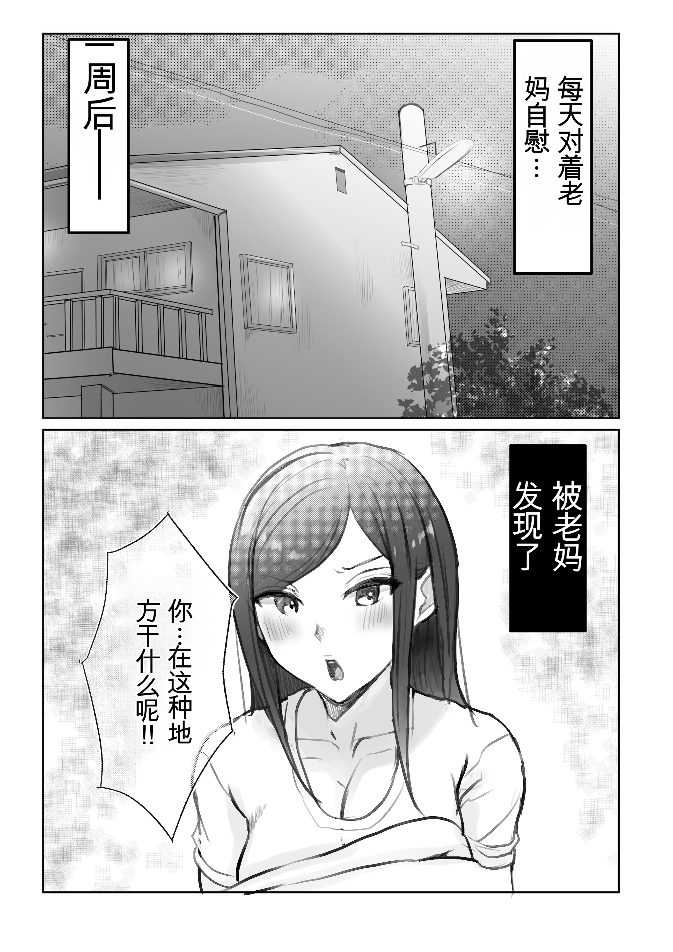 [日本漫画] [六階まで梯子 (六階、桃尻はな)] 実母との濃厚交尾〜毎日お母さんでオナニーしてたら母と30日後にセックスした〜  单本,熟女人妻,巨乳大奶,大阴茎#[30P]-15