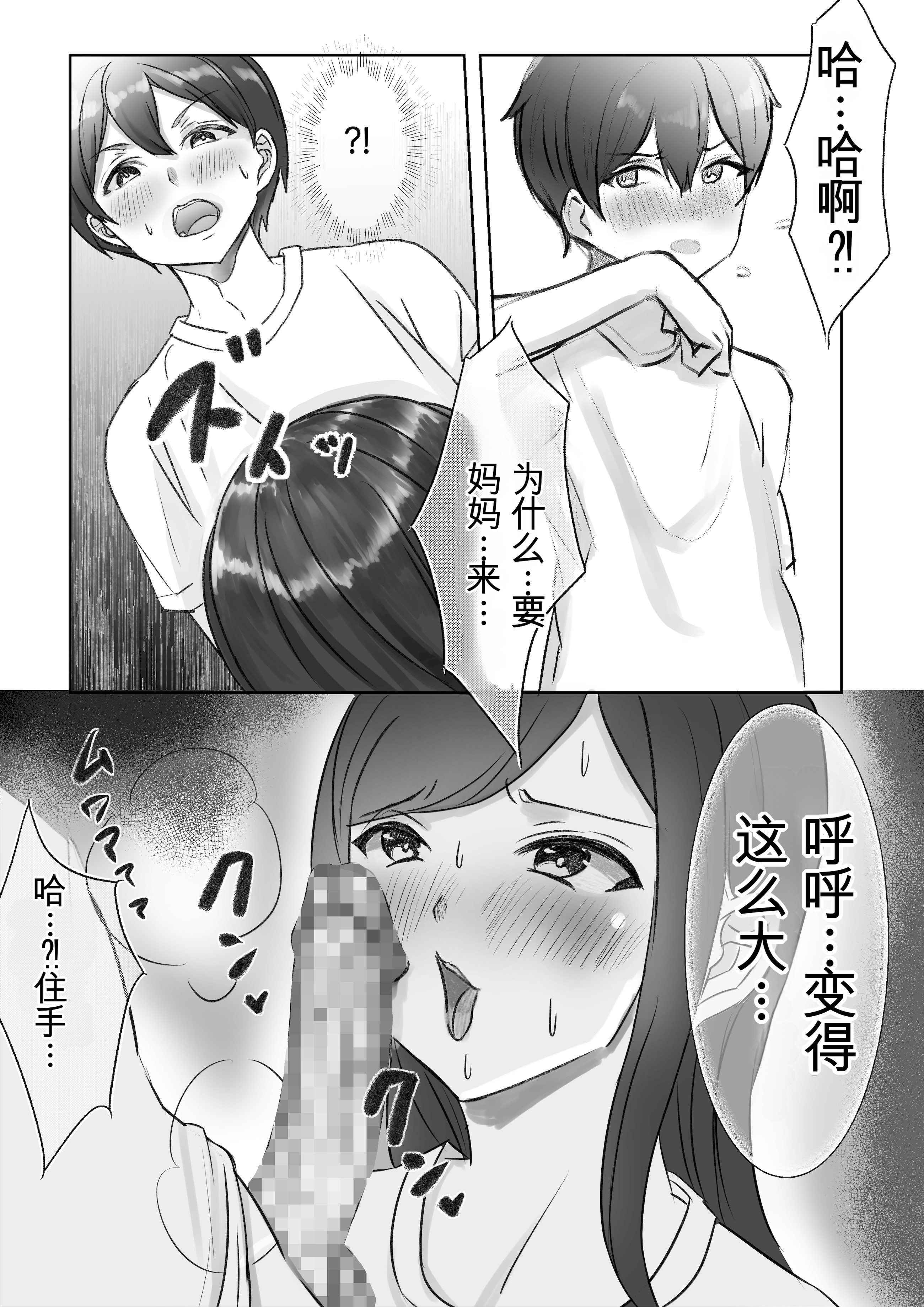 [日本漫画] [六階まで梯子 (六階、桃尻はな)] 実母との濃厚交尾〜毎日お母さんでオナニーしてたら母と30日後にセックスした〜  单本,熟女人妻,巨乳大奶,大阴茎#[30P]-21