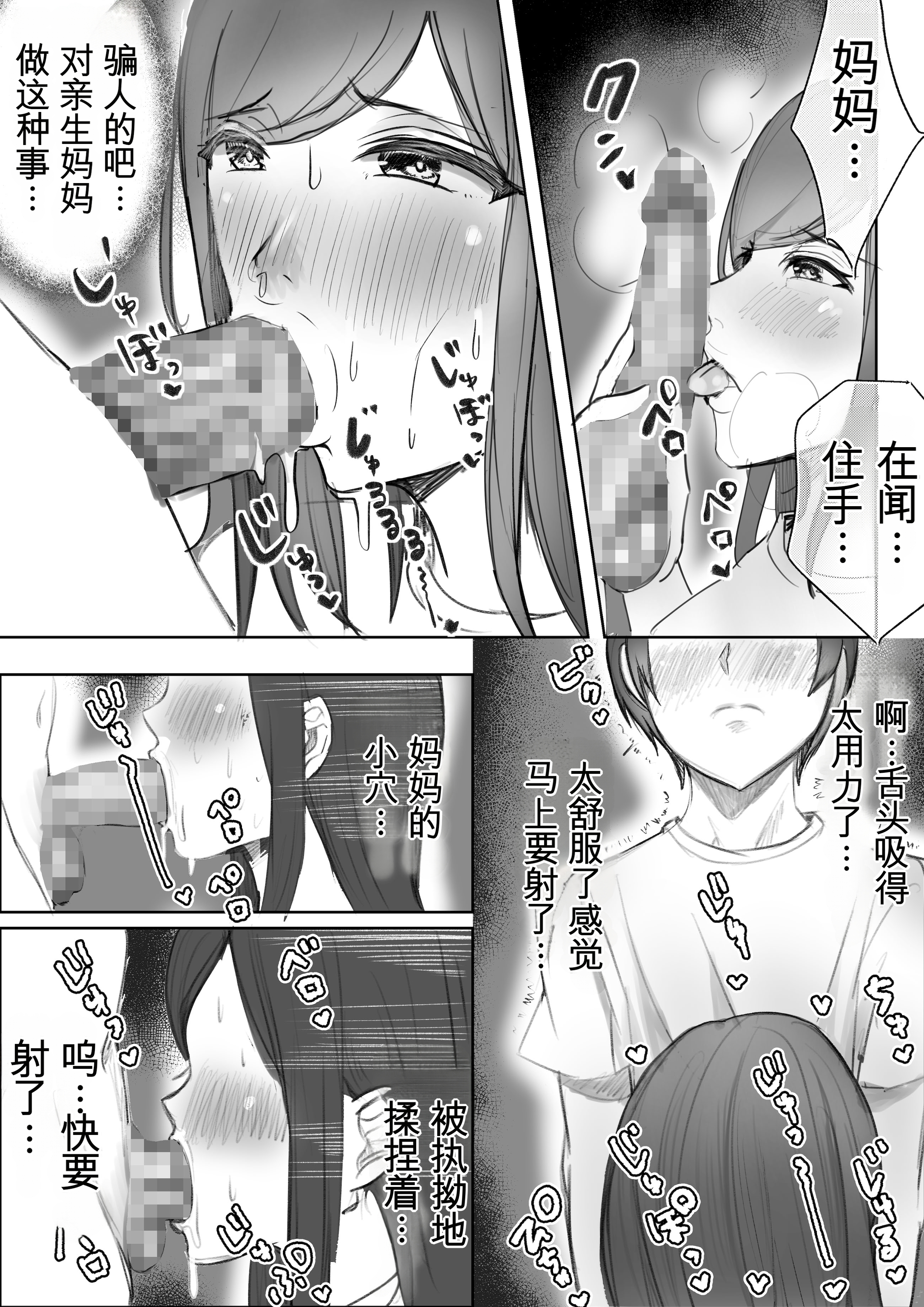 [日本漫画] [六階まで梯子 (六階、桃尻はな)] 実母との濃厚交尾〜毎日お母さんでオナニーしてたら母と30日後にセックスした〜  单本,熟女人妻,巨乳大奶,大阴茎#[30P]-22