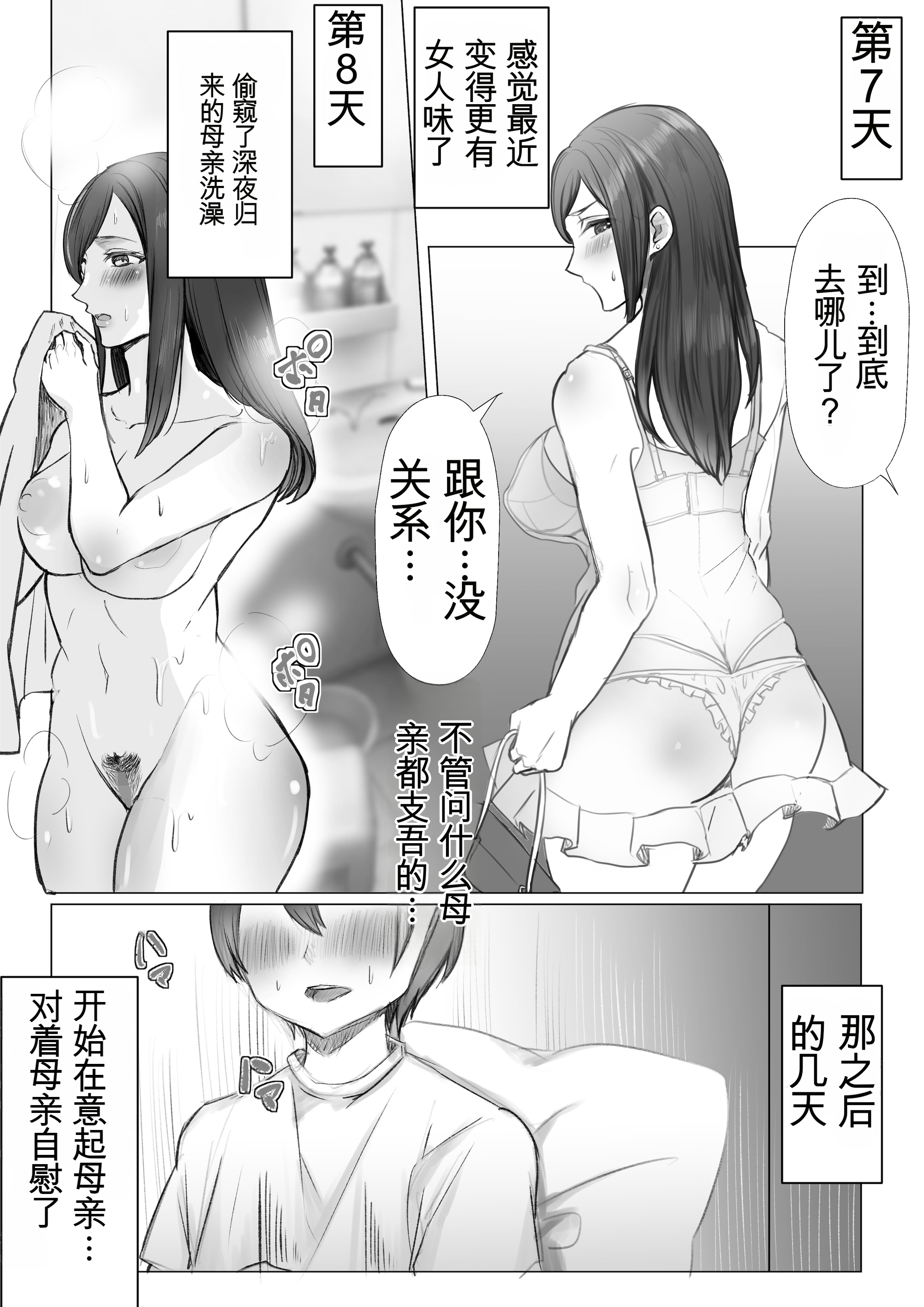[日本漫画] [六階まで梯子 (六階、桃尻はな)] 実母との濃厚交尾〜毎日お母さんでオナニーしてたら母と30日後にセックスした〜  单本,熟女人妻,巨乳大奶,大阴茎#[30P]-5