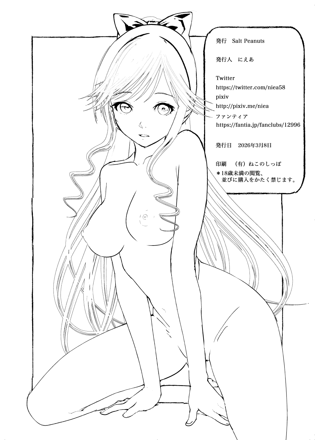 [日本漫画] [Salt Peanuts (にえあ)] Clean Me Softly (綺麗にしてもらえますか。) 单本,巨乳大奶,露出,大阴茎#[49P]-49