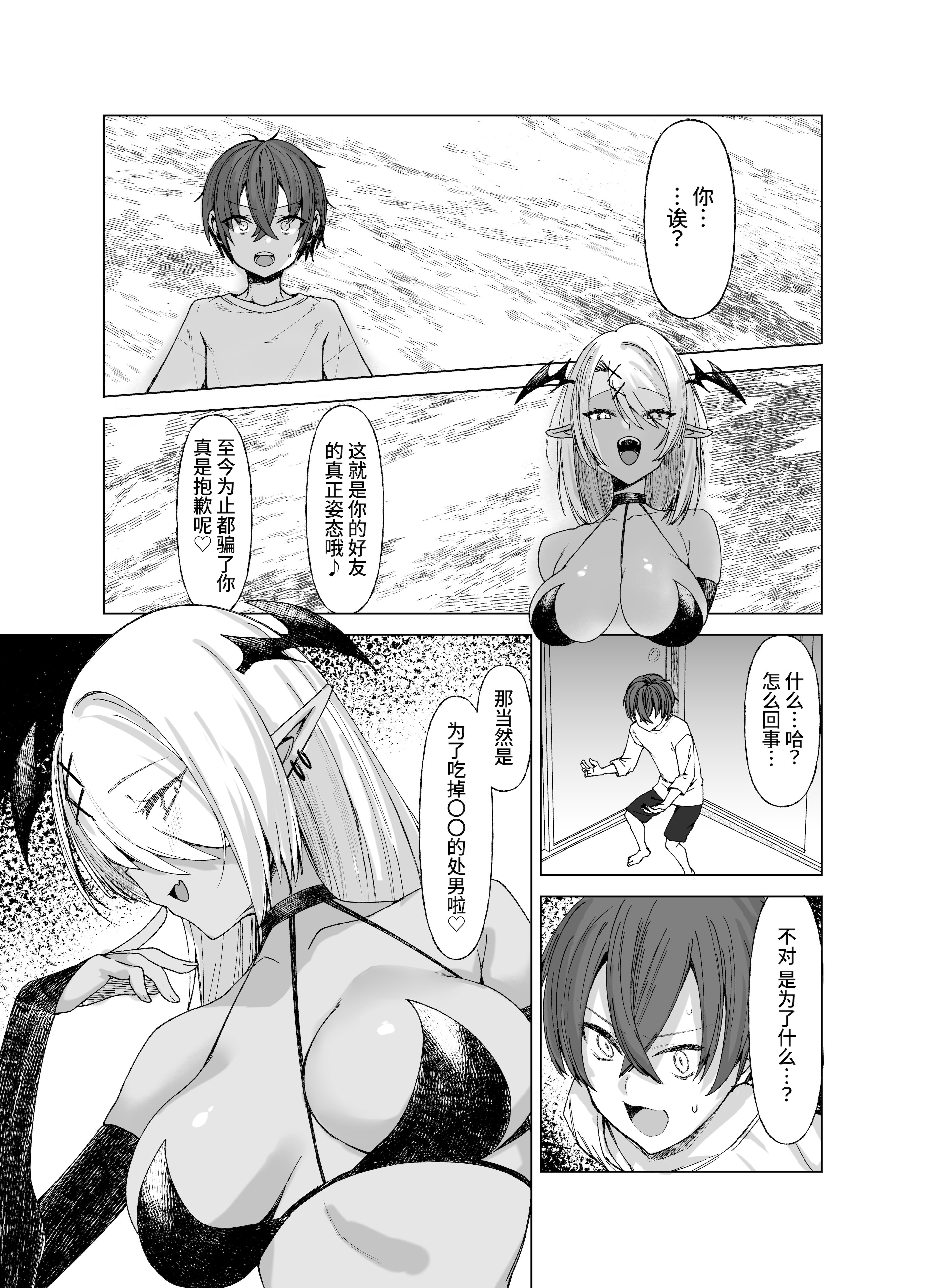 [日本漫画] [いもけんぴ記念日] 嘘TS♂♀〜信じていた親友がボクの童貞を狙うドスケベ淫魔だった話〜 单本,巨乳大奶,露出,大阴茎#[37P]-10