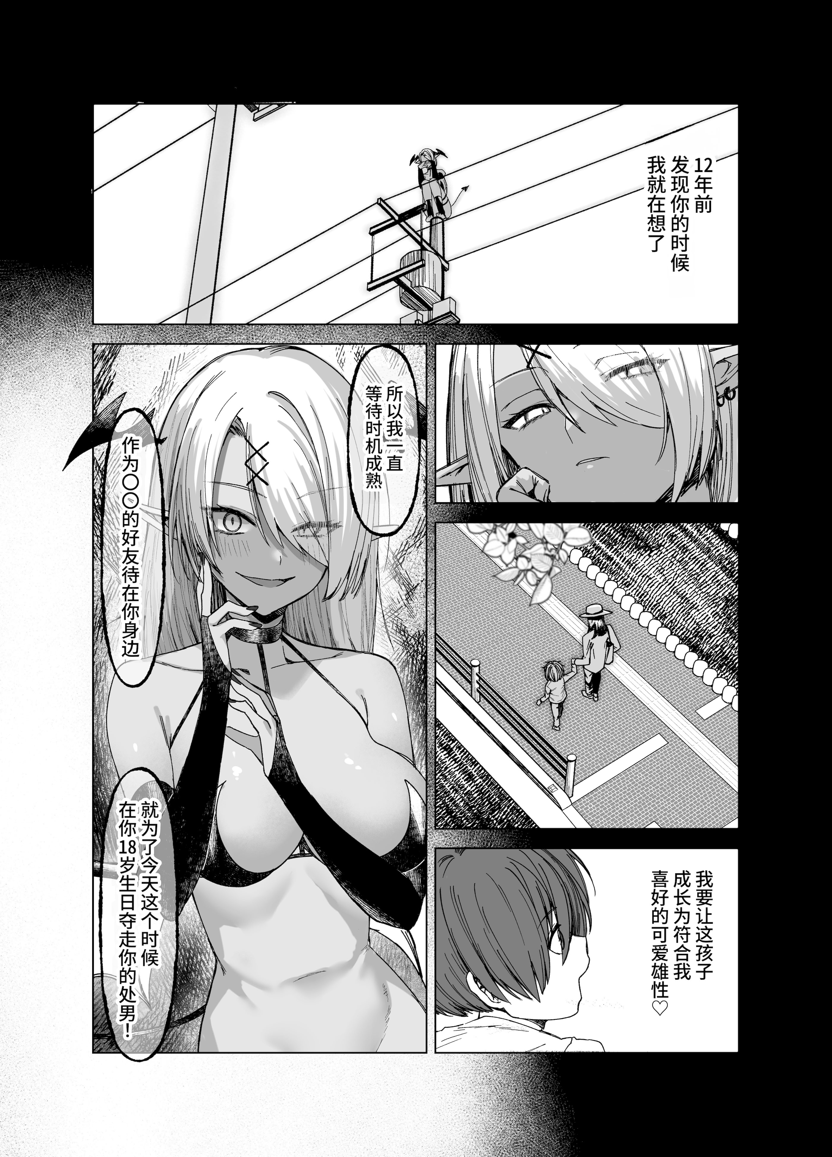 [日本漫画] [いもけんぴ記念日] 嘘TS♂♀〜信じていた親友がボクの童貞を狙うドスケベ淫魔だった話〜 单本,巨乳大奶,露出,大阴茎#[37P]-11