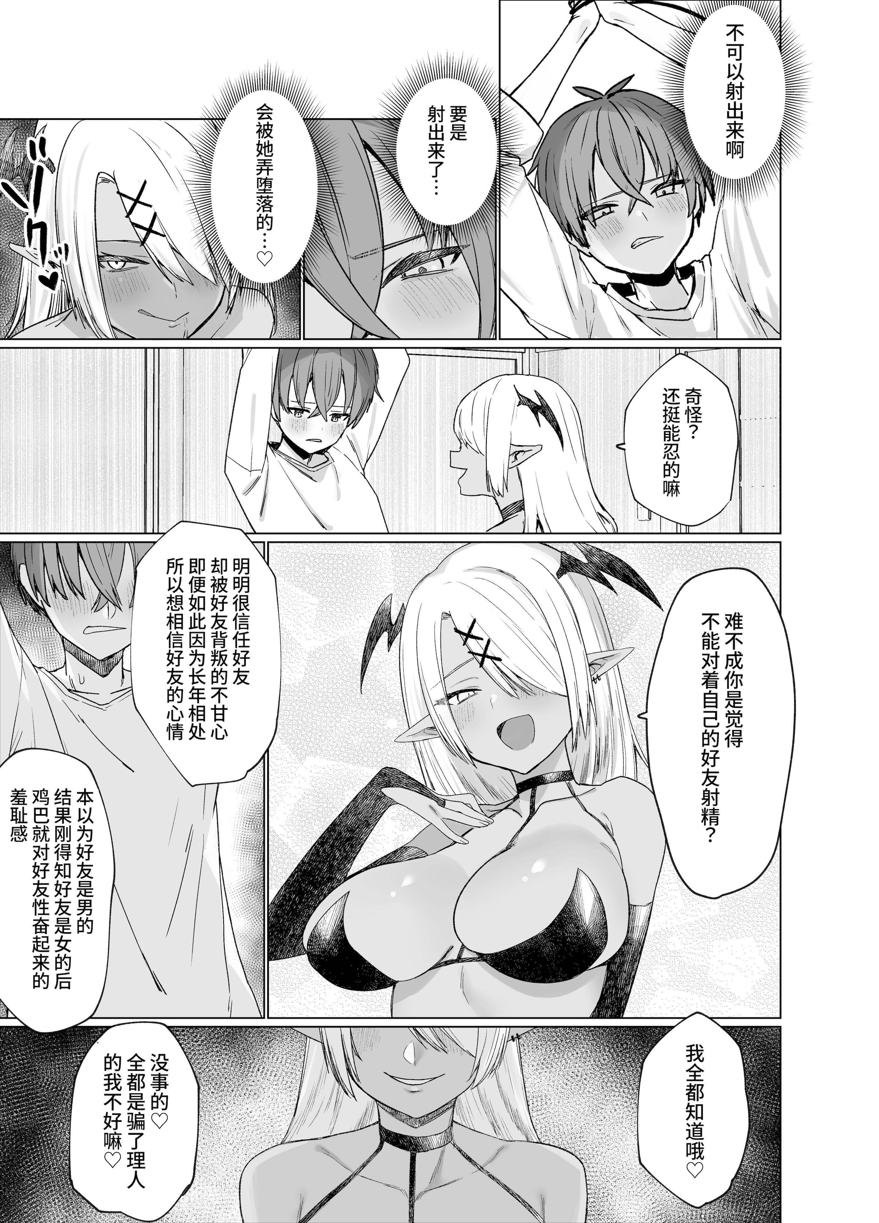 [日本漫画] [いもけんぴ記念日] 嘘TS♂♀〜信じていた親友がボクの童貞を狙うドスケベ淫魔だった話〜 单本,巨乳大奶,露出,大阴茎#[37P]-18