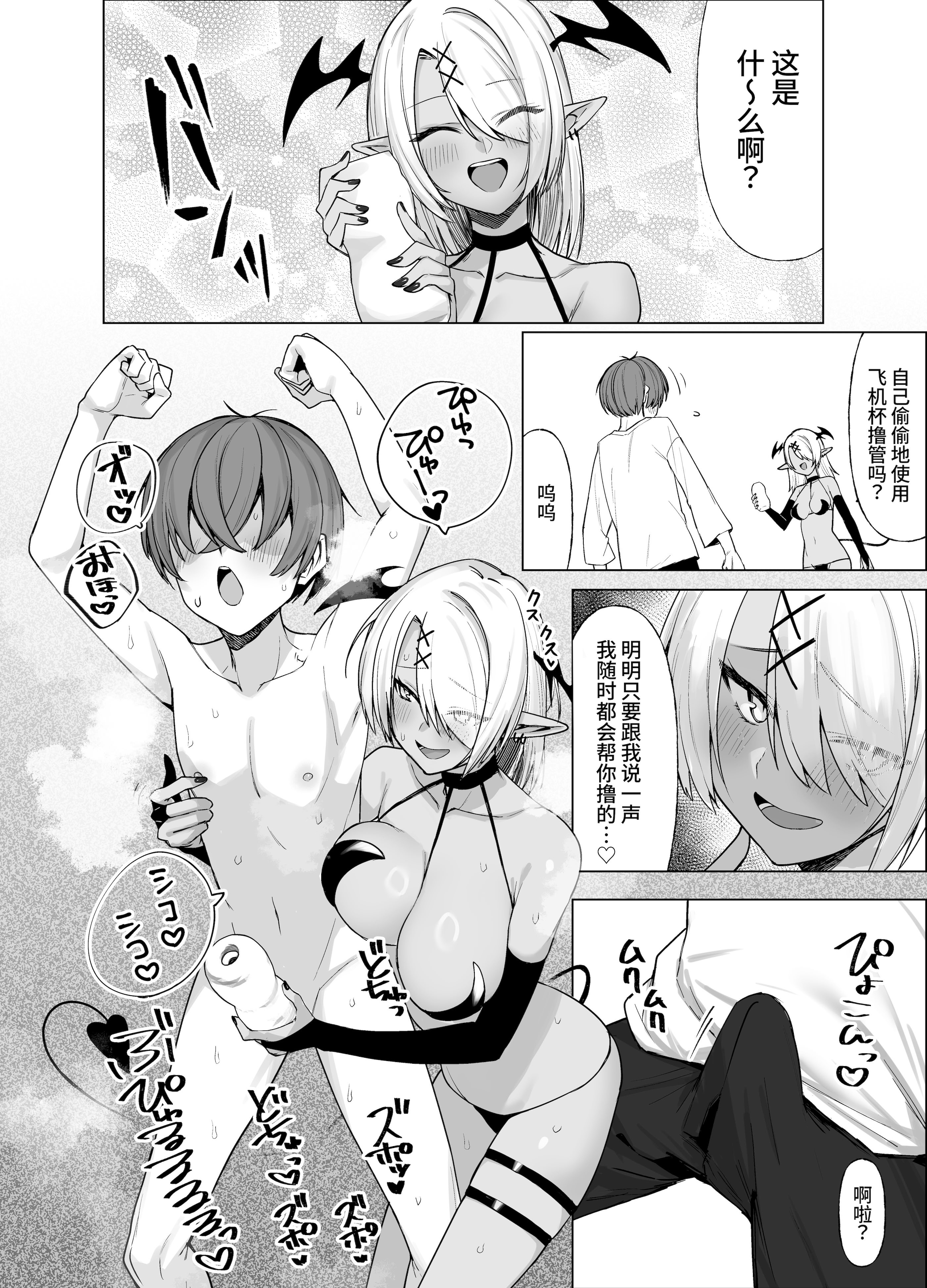 [日本漫画] [いもけんぴ記念日] 嘘TS♂♀〜信じていた親友がボクの童貞を狙うドスケベ淫魔だった話〜 单本,巨乳大奶,露出,大阴茎#[37P]-37