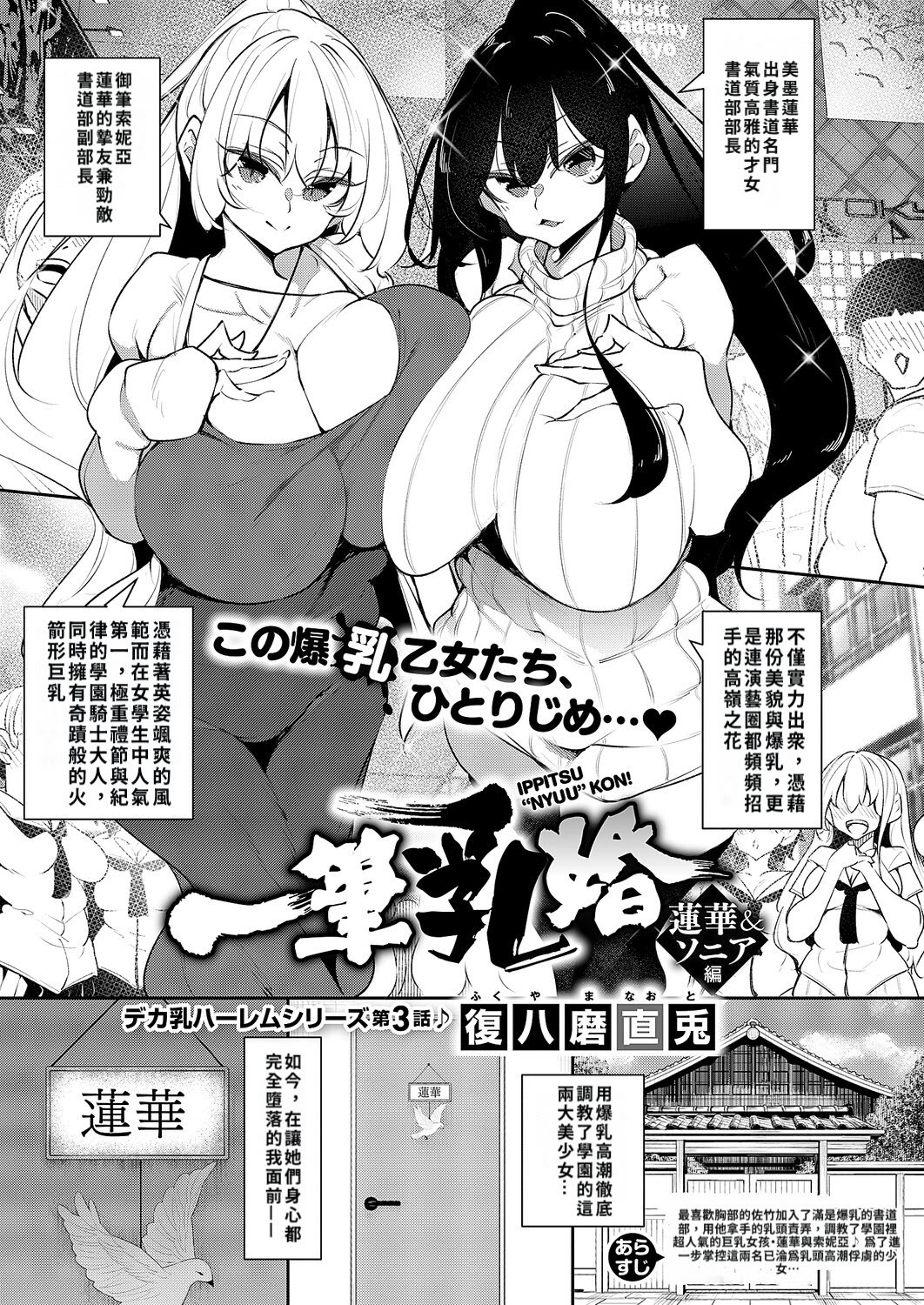 [日本漫画] [復八磨直兎] 一筆乳婚 蓮華&ソニア編 (コミック エグゼ 68) 单本,巨乳大奶,露出,大阴茎#[40P]-1