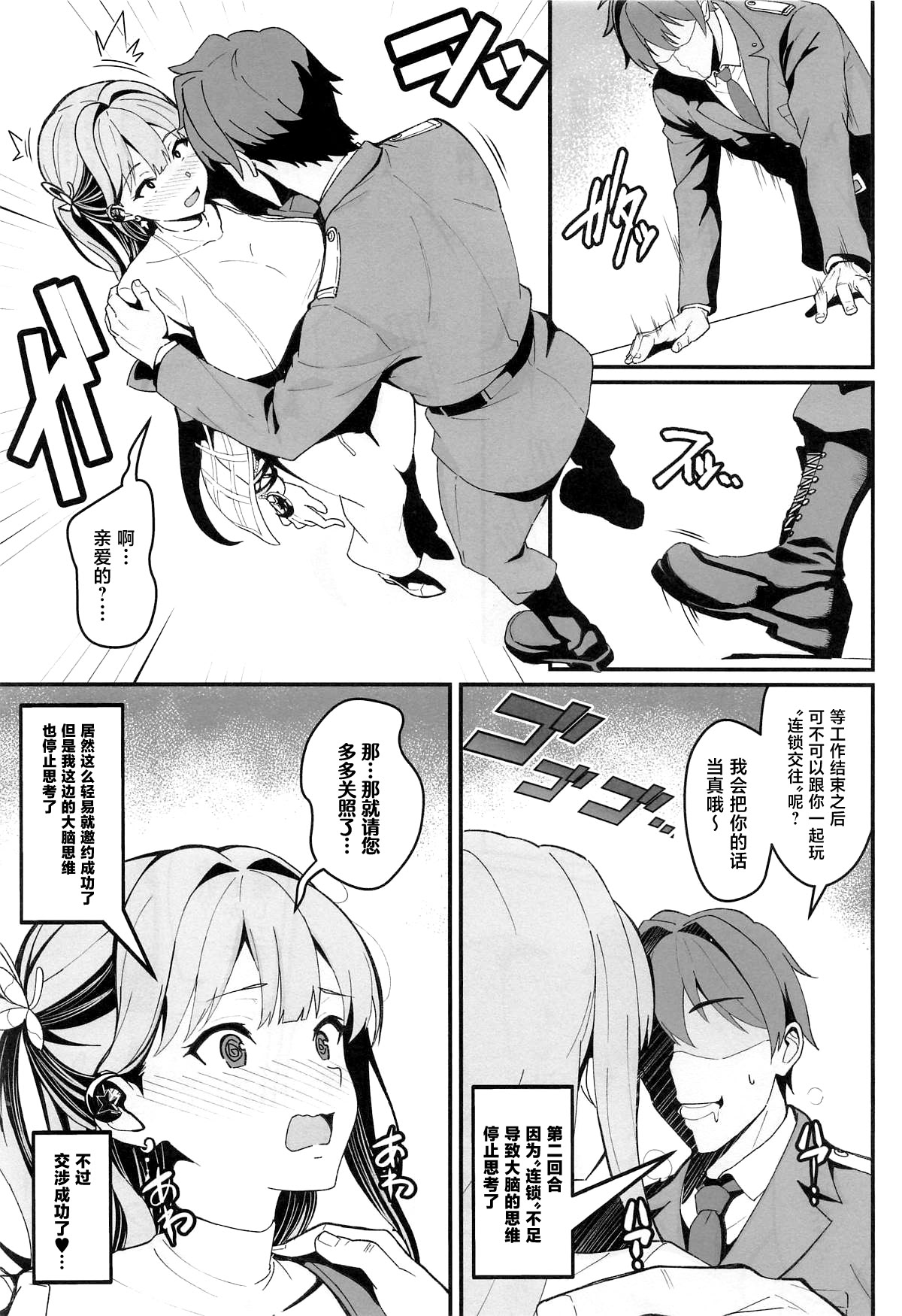 [日本漫画] (C107) [Image Rider (子安和)] 推しとのチンチェインド (勝利の女神：NIKKE) [中国翻訳] 单本,巨乳大奶,内射中出#[25P]-6