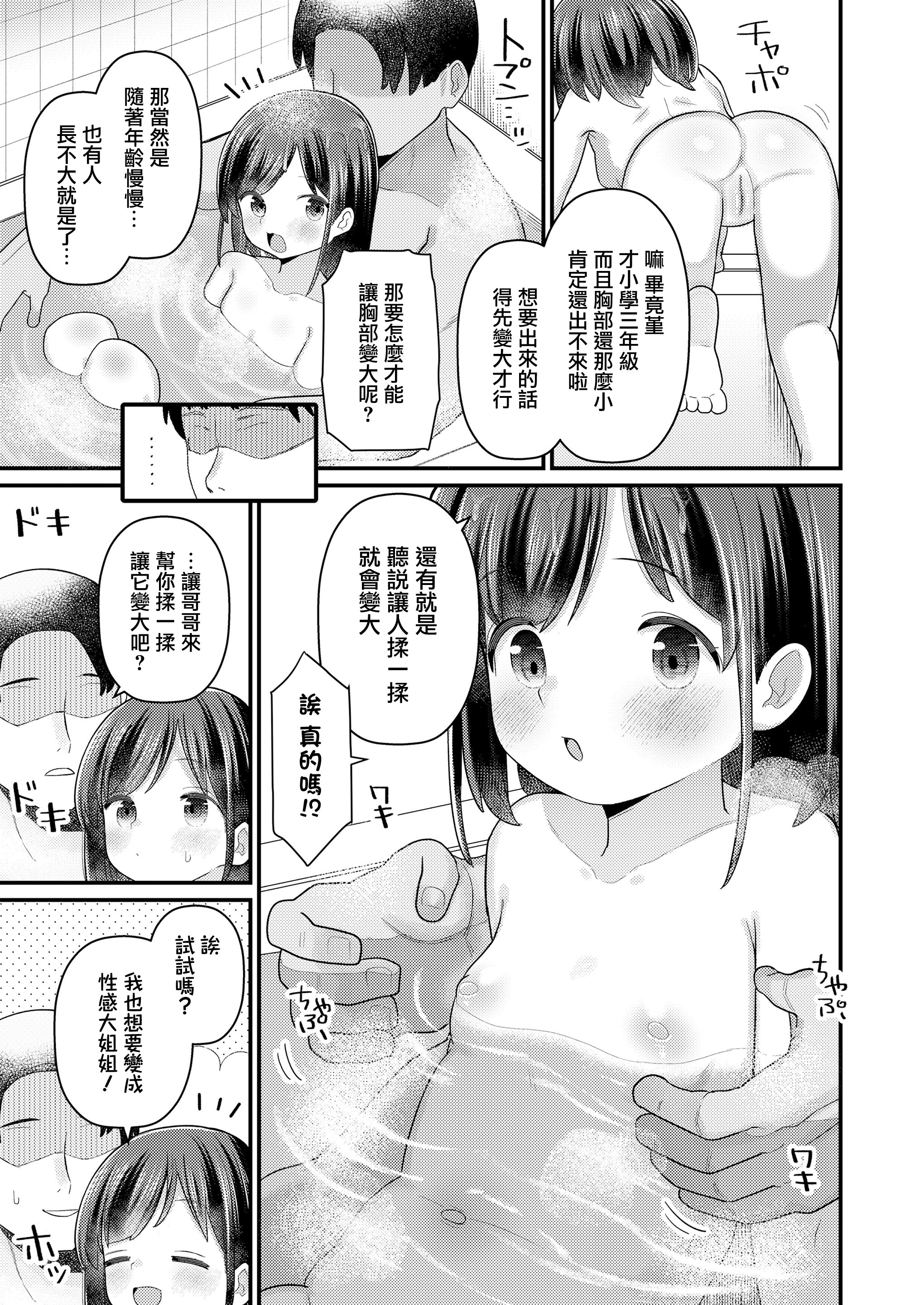 [日本漫画] [八代涼] すみれの胸の、9から12まで (COMIC LO 2026年2月号)  单本,高潮潮吹,萝莉,单女,单男,内射中出#[29P]-4