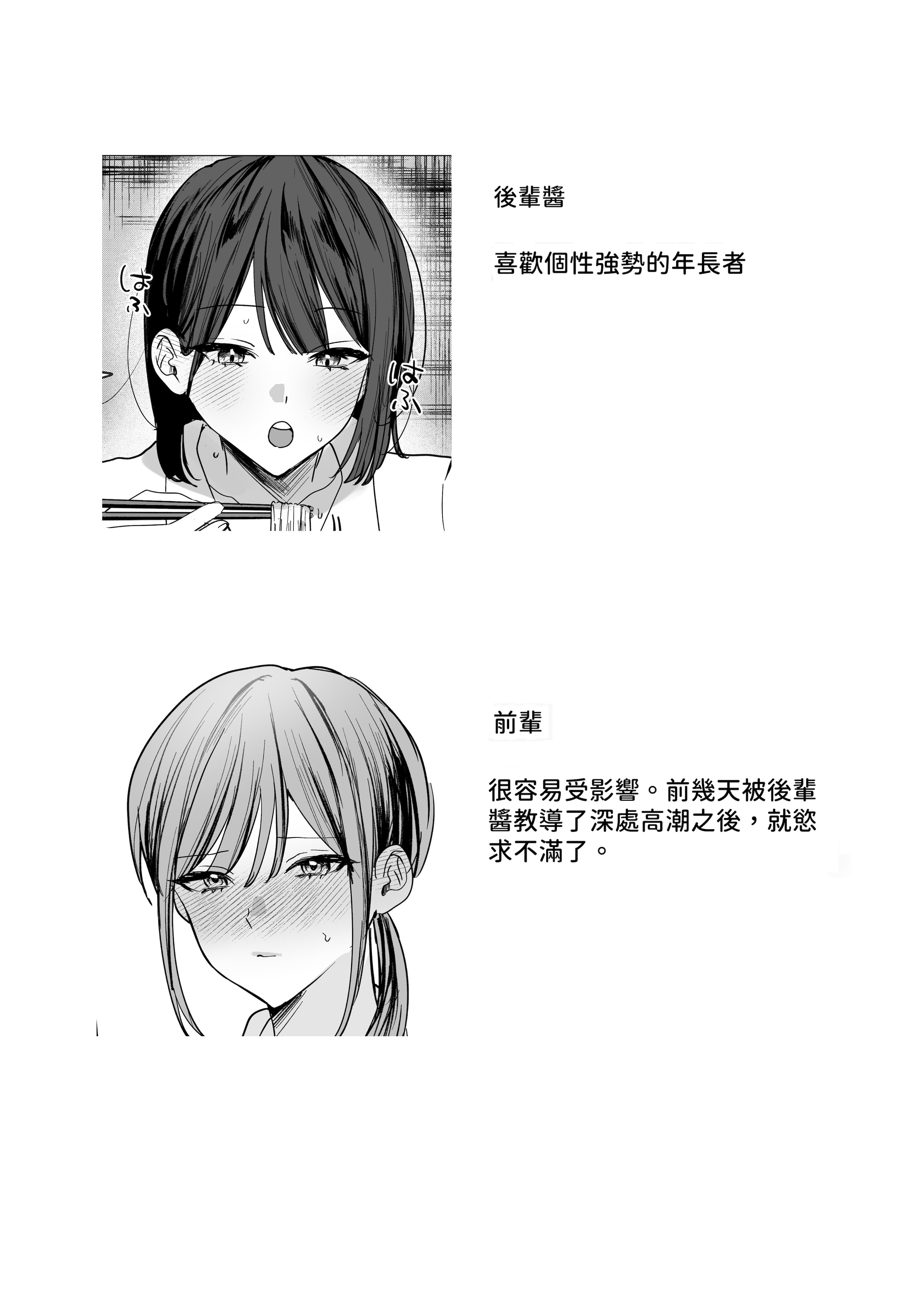 [日本漫画] [たららのからあげ (たらら)] 後輩女子に舐めてもらう話 [中国翻訳] [DL版] 单本,女同百合,巨乳大奶,OL#[30P]-2