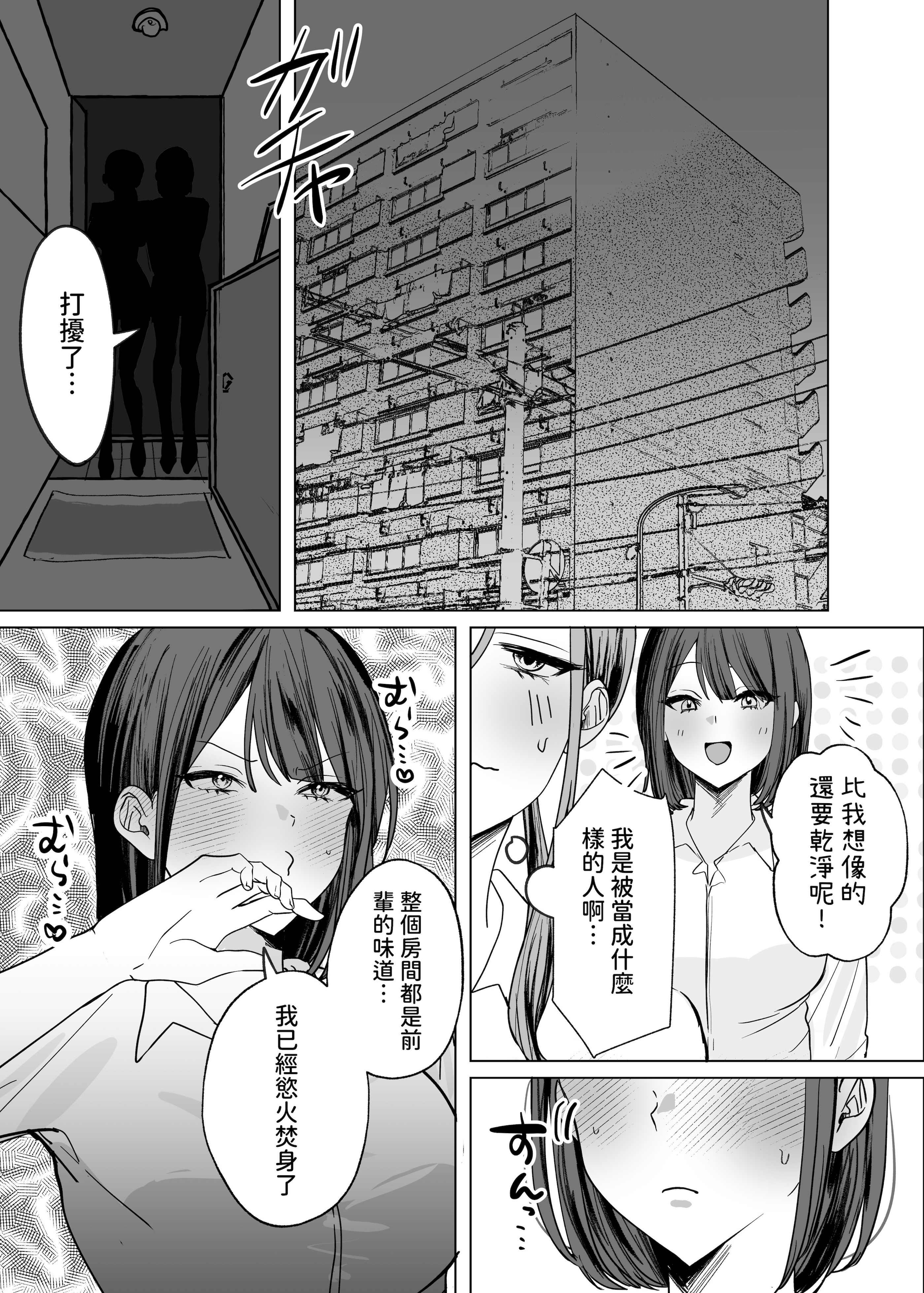 [日本漫画] [たららのからあげ (たらら)] 後輩女子に舐めてもらう話 [中国翻訳] [DL版] 单本,女同百合,巨乳大奶,OL#[30P]-5