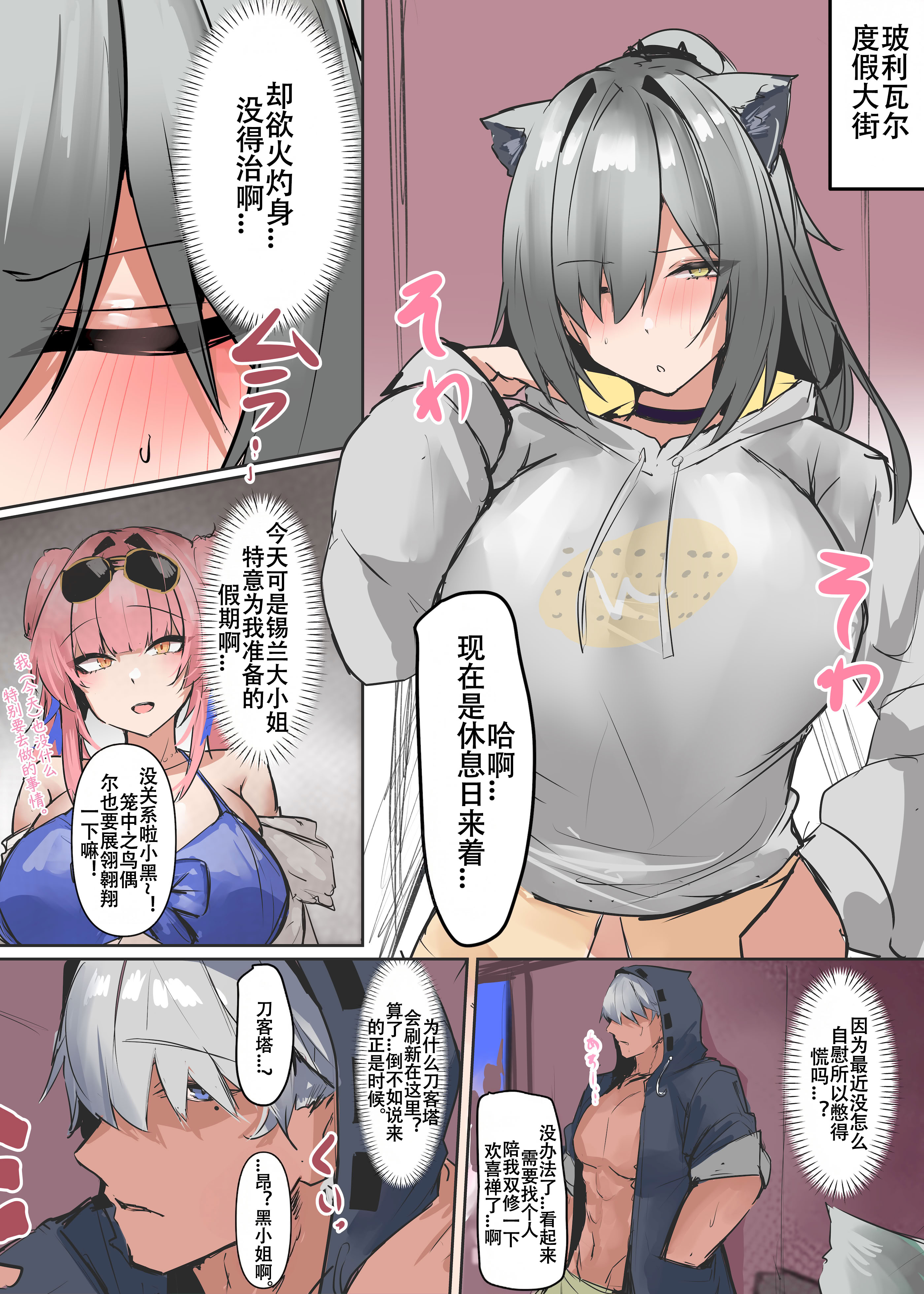 [日本漫画] みたらしれんげ·欲壑难平の小黑猫会榨干黑皮肌肉刀客塔吗？（ 单本,高潮潮吹,巨乳大奶,内射中出#[11P]-1