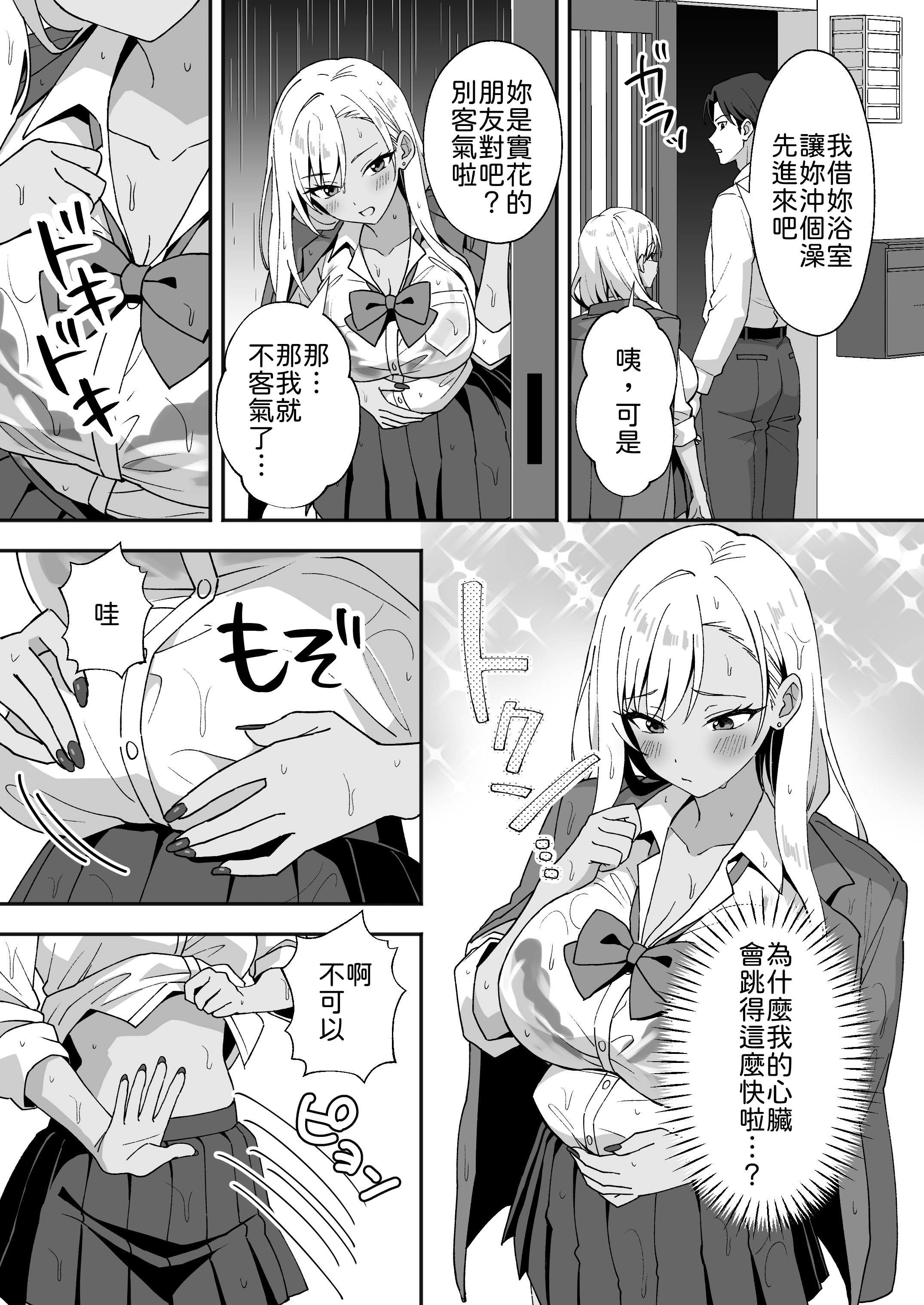 [日本漫画] [あぐめる] 田舎村の性活4 〜びしょ濡れギャルを拾ったらお礼にセックスされた話〜 单本,巨乳大奶,露出,大阴茎#[41P]-10