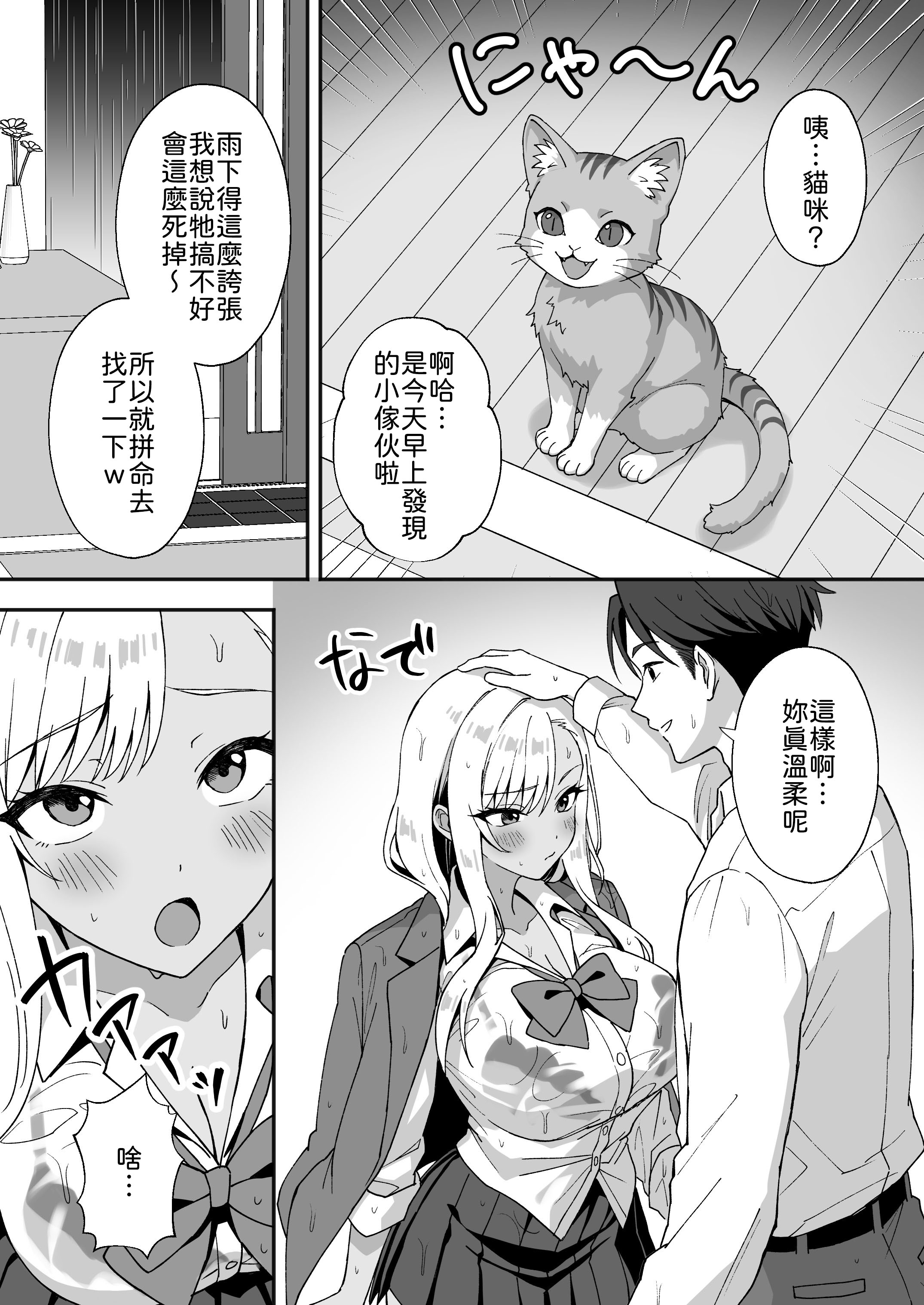 [日本漫画] [あぐめる] 田舎村の性活4 〜びしょ濡れギャルを拾ったらお礼にセックスされた話〜 单本,巨乳大奶,露出,大阴茎#[41P]-11