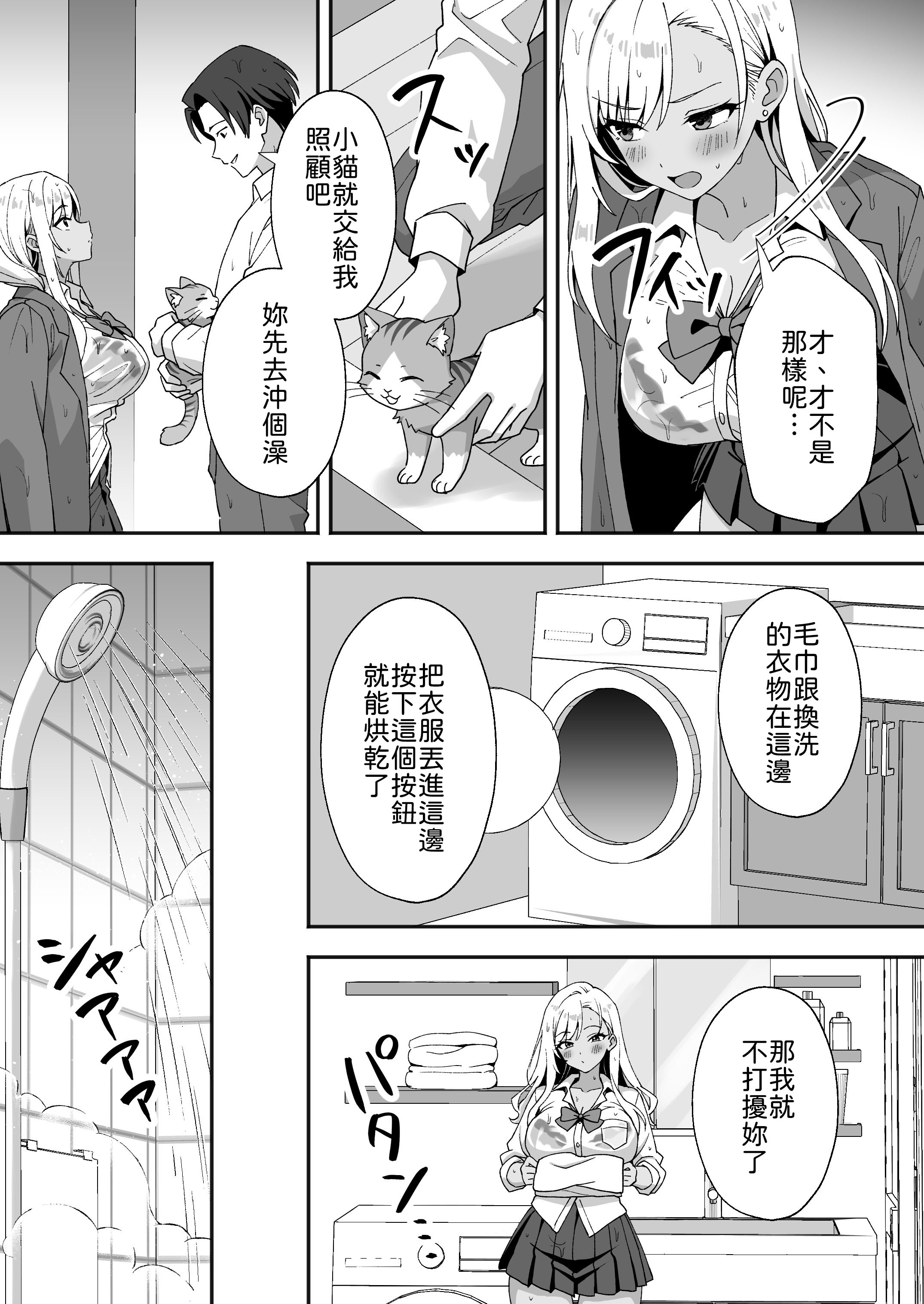 [日本漫画] [あぐめる] 田舎村の性活4 〜びしょ濡れギャルを拾ったらお礼にセックスされた話〜 单本,巨乳大奶,露出,大阴茎#[41P]-12