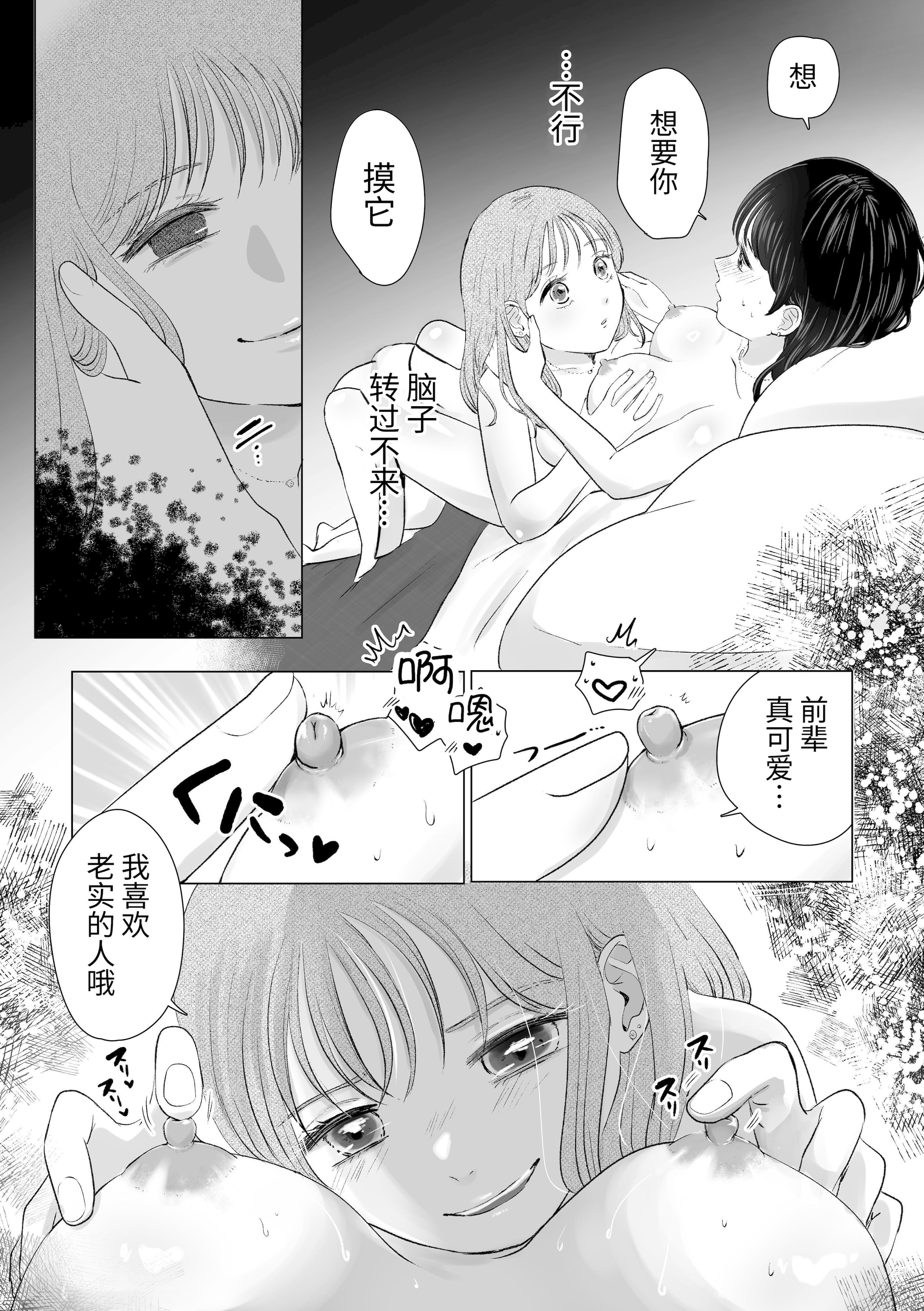 [日本漫画] [ささみせせり (ささみりせ)] せんぱいってほんとばか-後輩のぶりっこ女に〇〇〇されちゃう話- [中国翻訳] [DL版] 单本,女同百合#[30P]-11