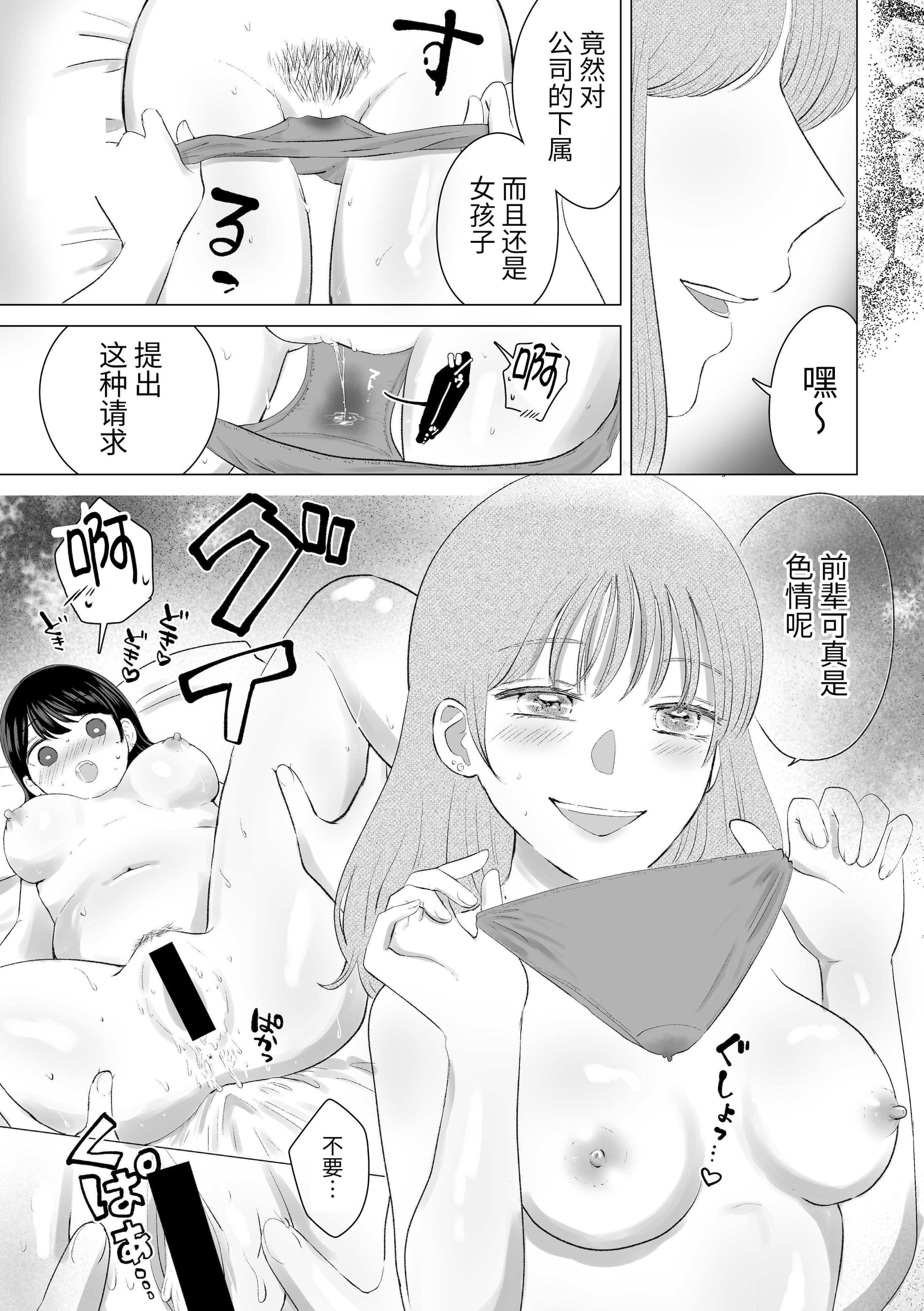 [日本漫画] [ささみせせり (ささみりせ)] せんぱいってほんとばか-後輩のぶりっこ女に〇〇〇されちゃう話- [中国翻訳] [DL版] 单本,女同百合#[30P]-15