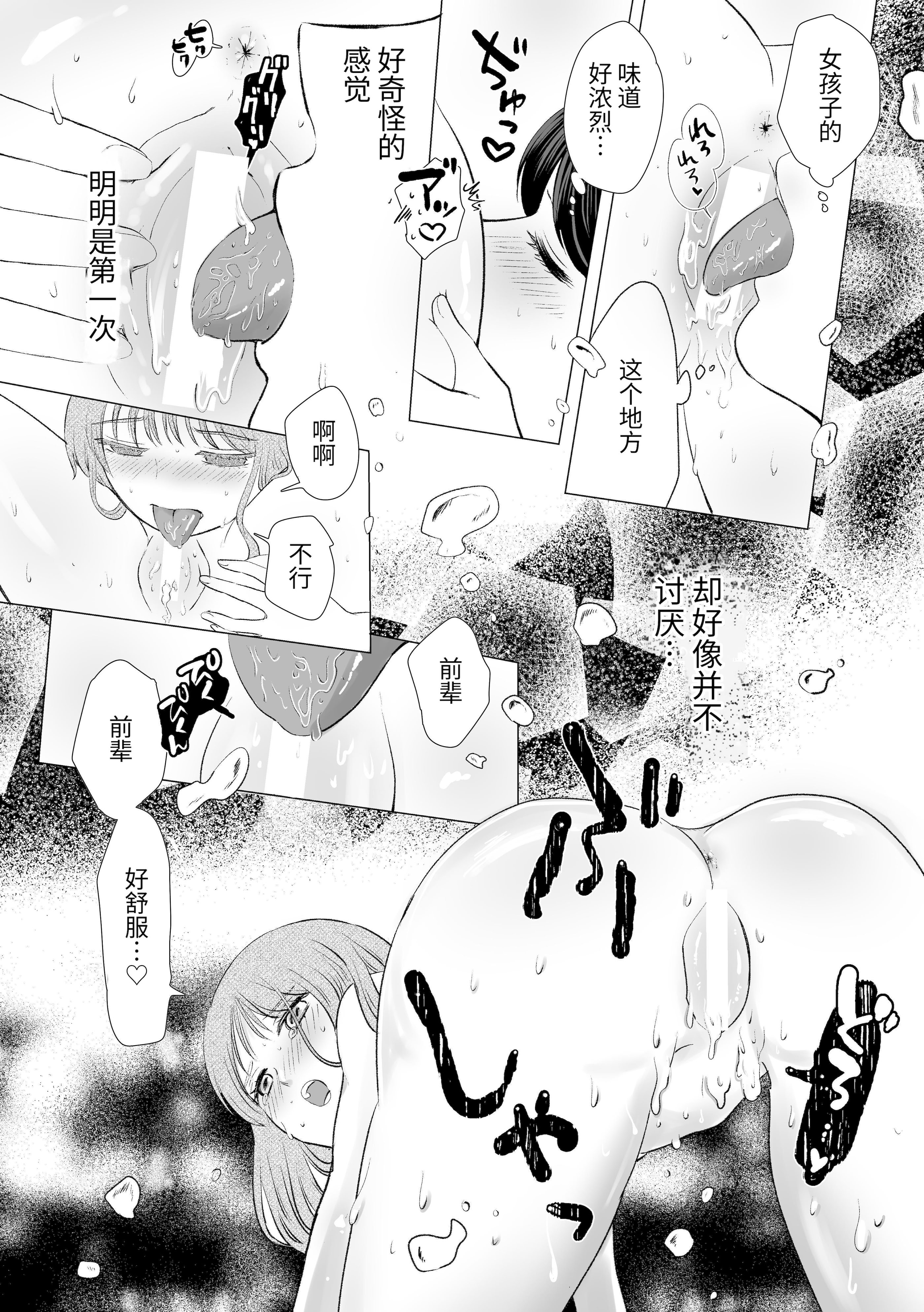 [日本漫画] [ささみせせり (ささみりせ)] せんぱいってほんとばか-後輩のぶりっこ女に〇〇〇されちゃう話- [中国翻訳] [DL版] 单本,女同百合#[30P]-18