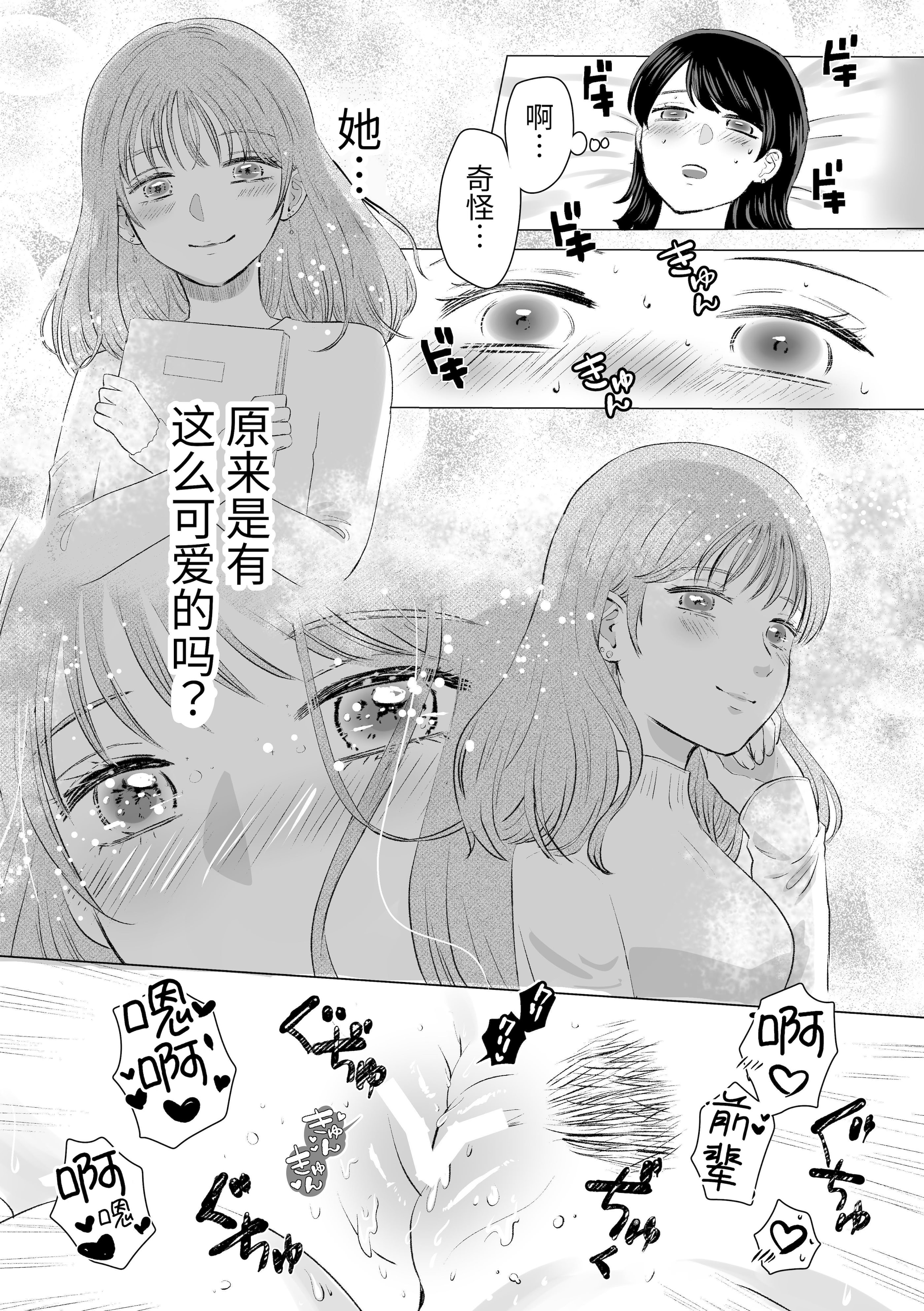 [日本漫画] [ささみせせり (ささみりせ)] せんぱいってほんとばか-後輩のぶりっこ女に〇〇〇されちゃう話- [中国翻訳] [DL版] 单本,女同百合#[30P]-19