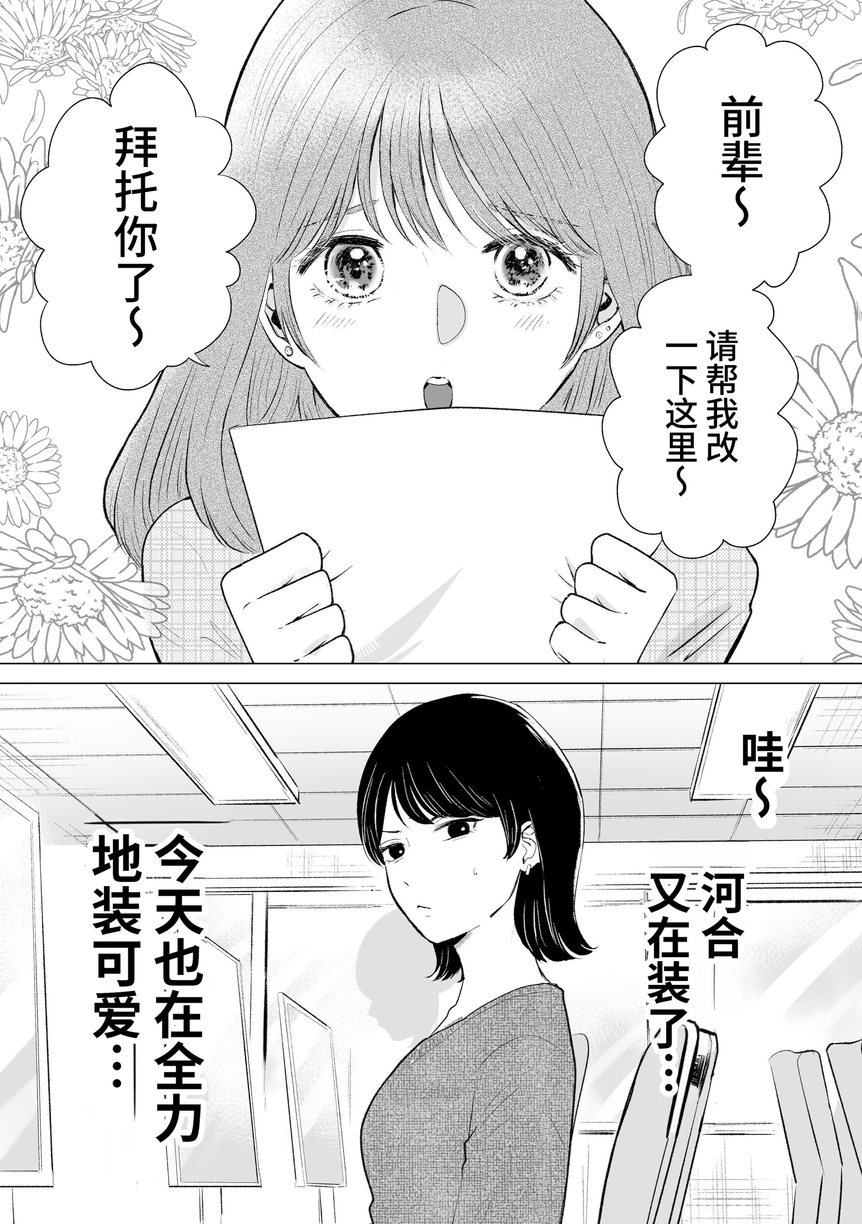 [日本漫画] [ささみせせり (ささみりせ)] せんぱいってほんとばか-後輩のぶりっこ女に〇〇〇されちゃう話- [中国翻訳] [DL版] 单本,女同百合#[30P]-2