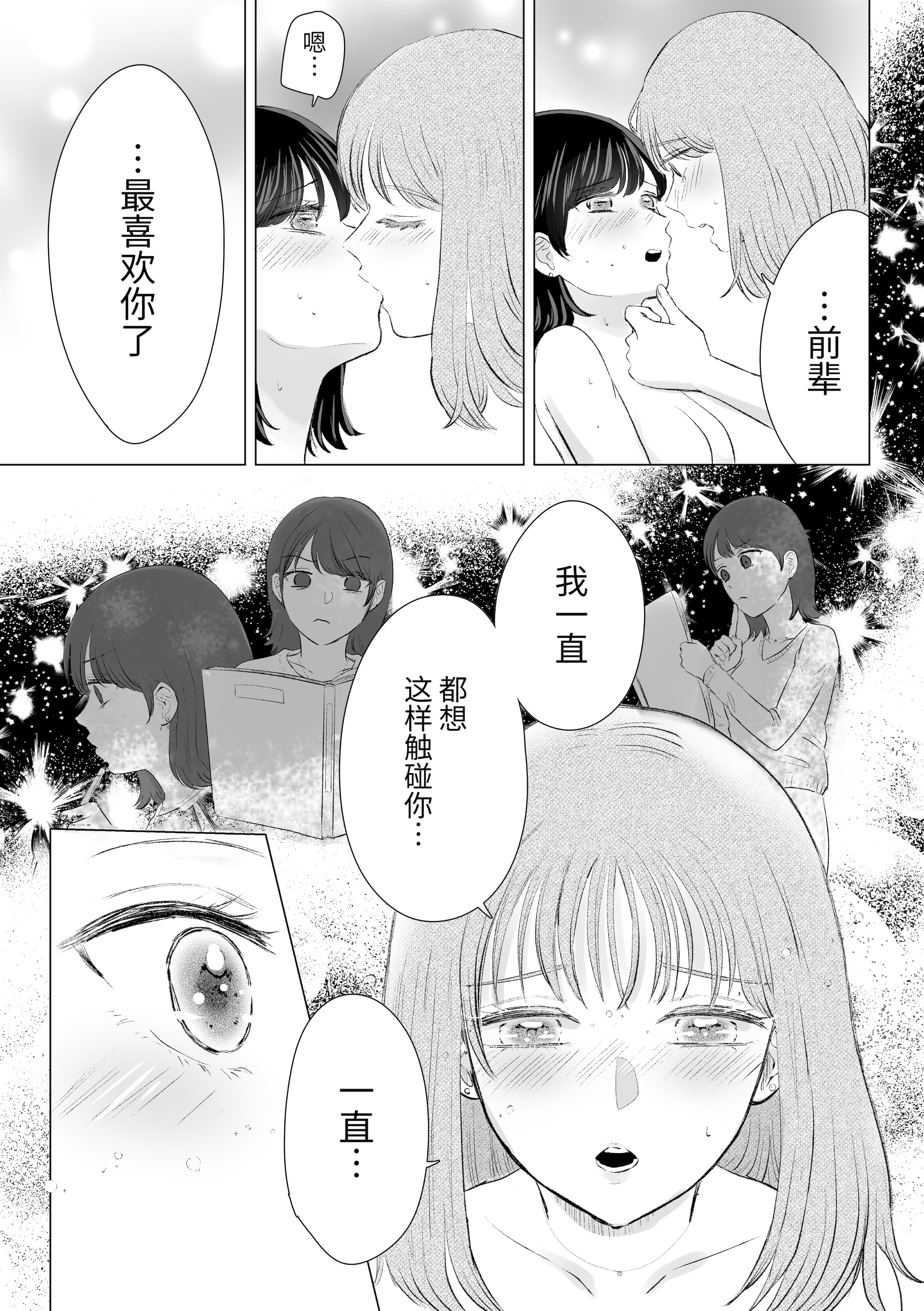 [日本漫画] [ささみせせり (ささみりせ)] せんぱいってほんとばか-後輩のぶりっこ女に〇〇〇されちゃう話- [中国翻訳] [DL版] 单本,女同百合#[30P]-21