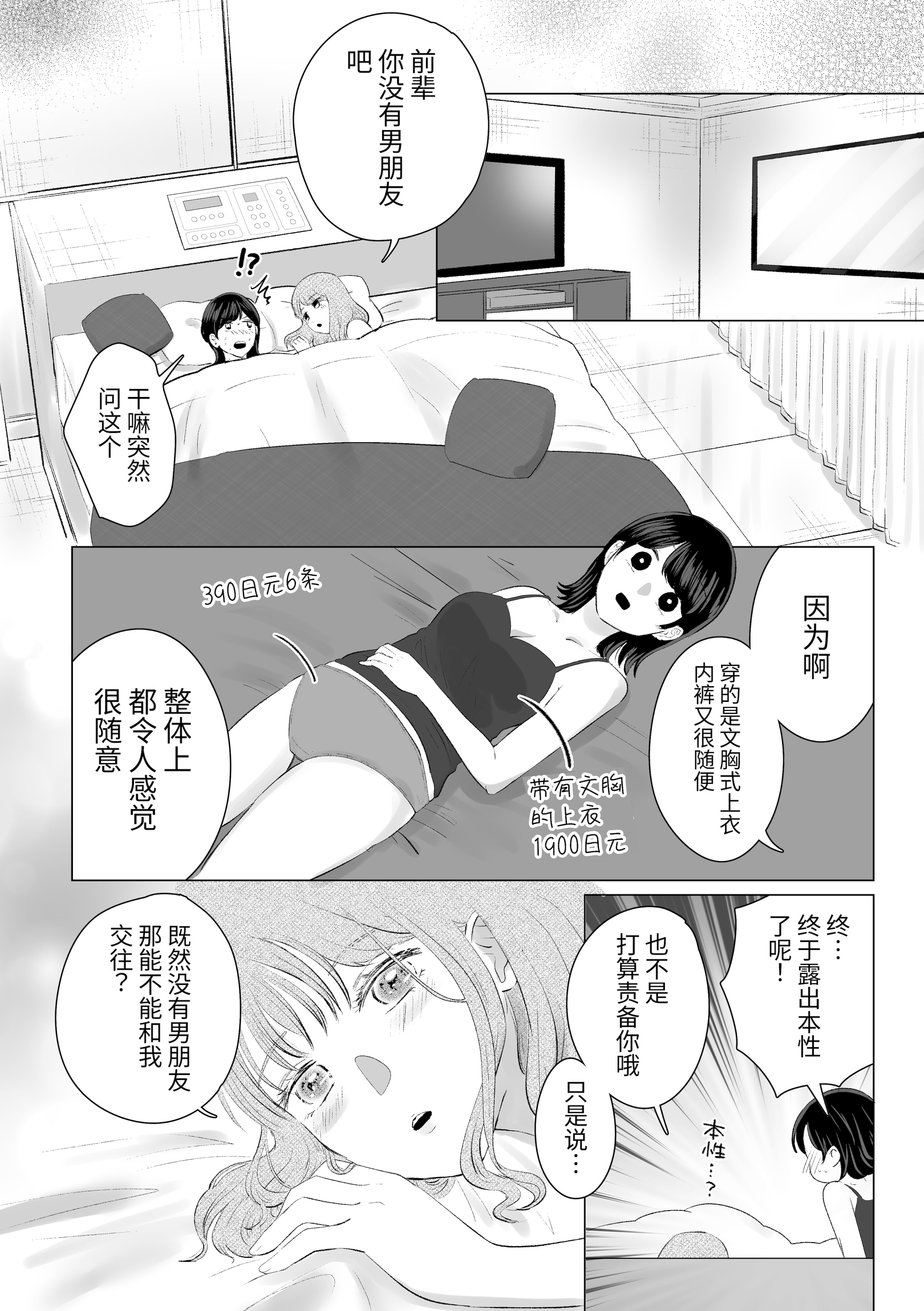 [日本漫画] [ささみせせり (ささみりせ)] せんぱいってほんとばか-後輩のぶりっこ女に〇〇〇されちゃう話- [中国翻訳] [DL版] 单本,女同百合#[30P]-25